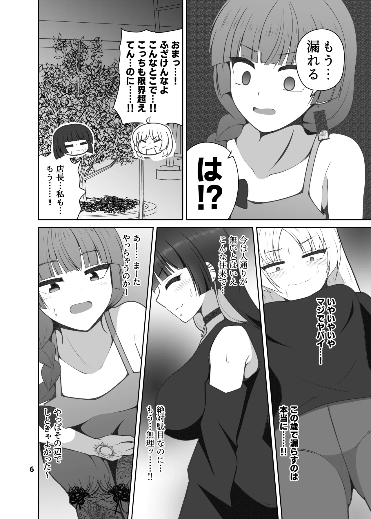 廣井き〇りのおもらし日記 Page.5