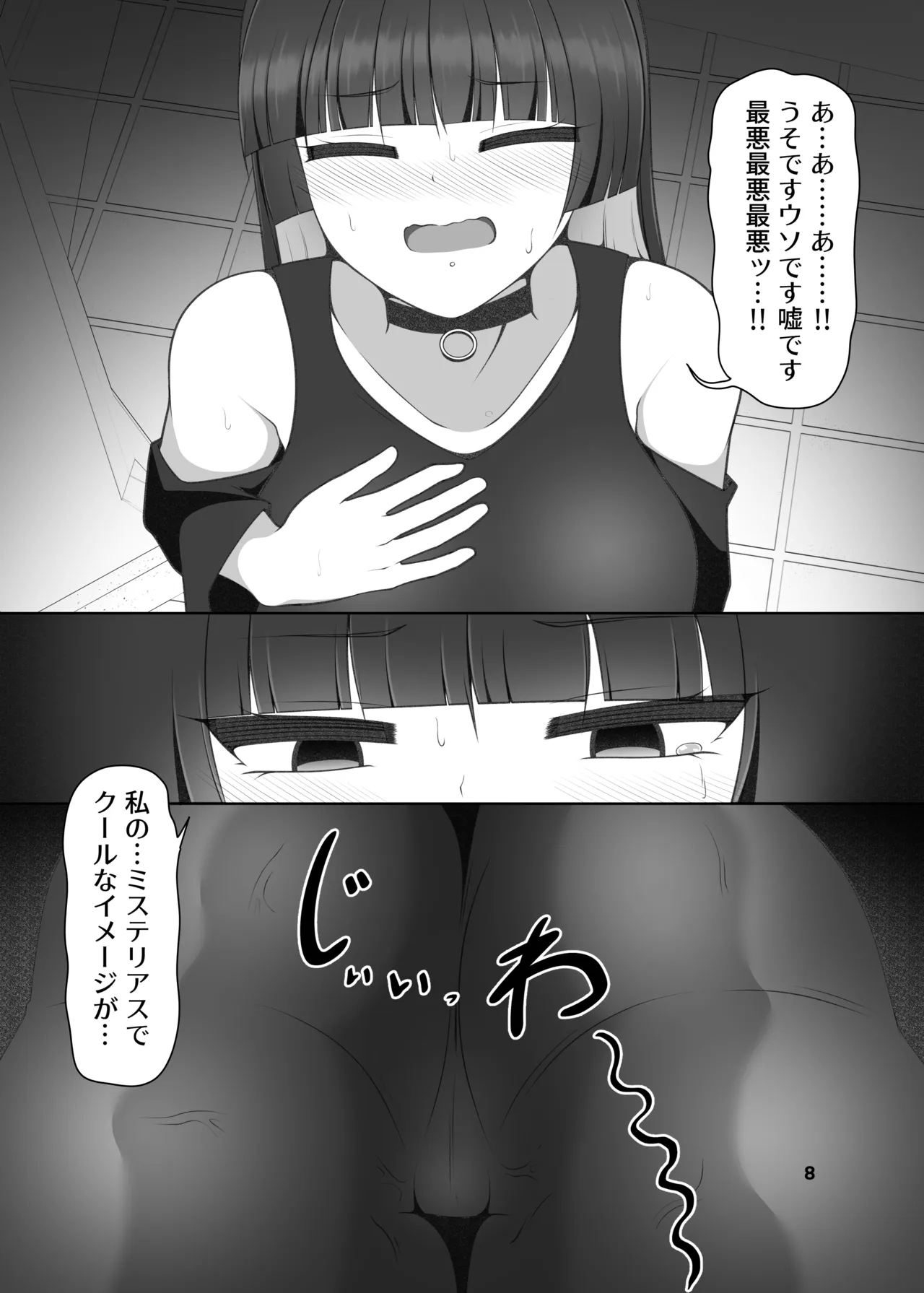 廣井き〇りのおもらし日記 Page.7