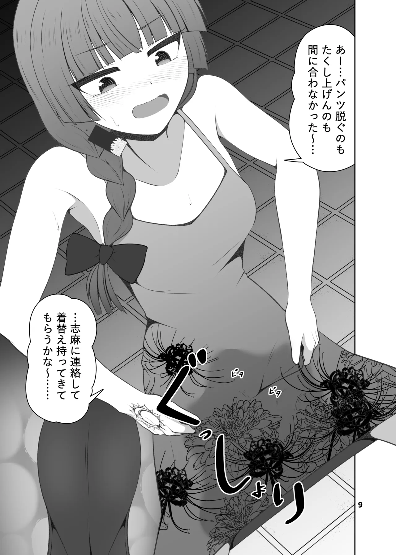 廣井き〇りのおもらし日記 Page.8