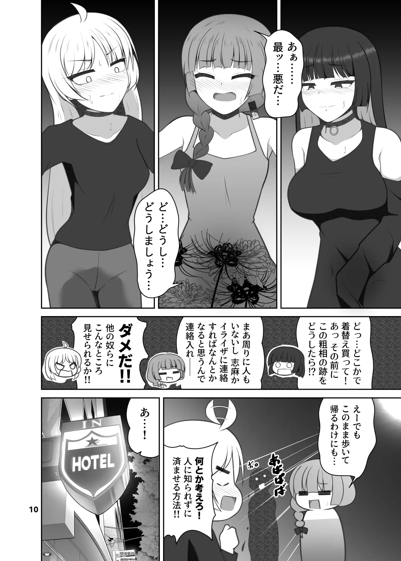 廣井き〇りのおもらし日記 Page.9