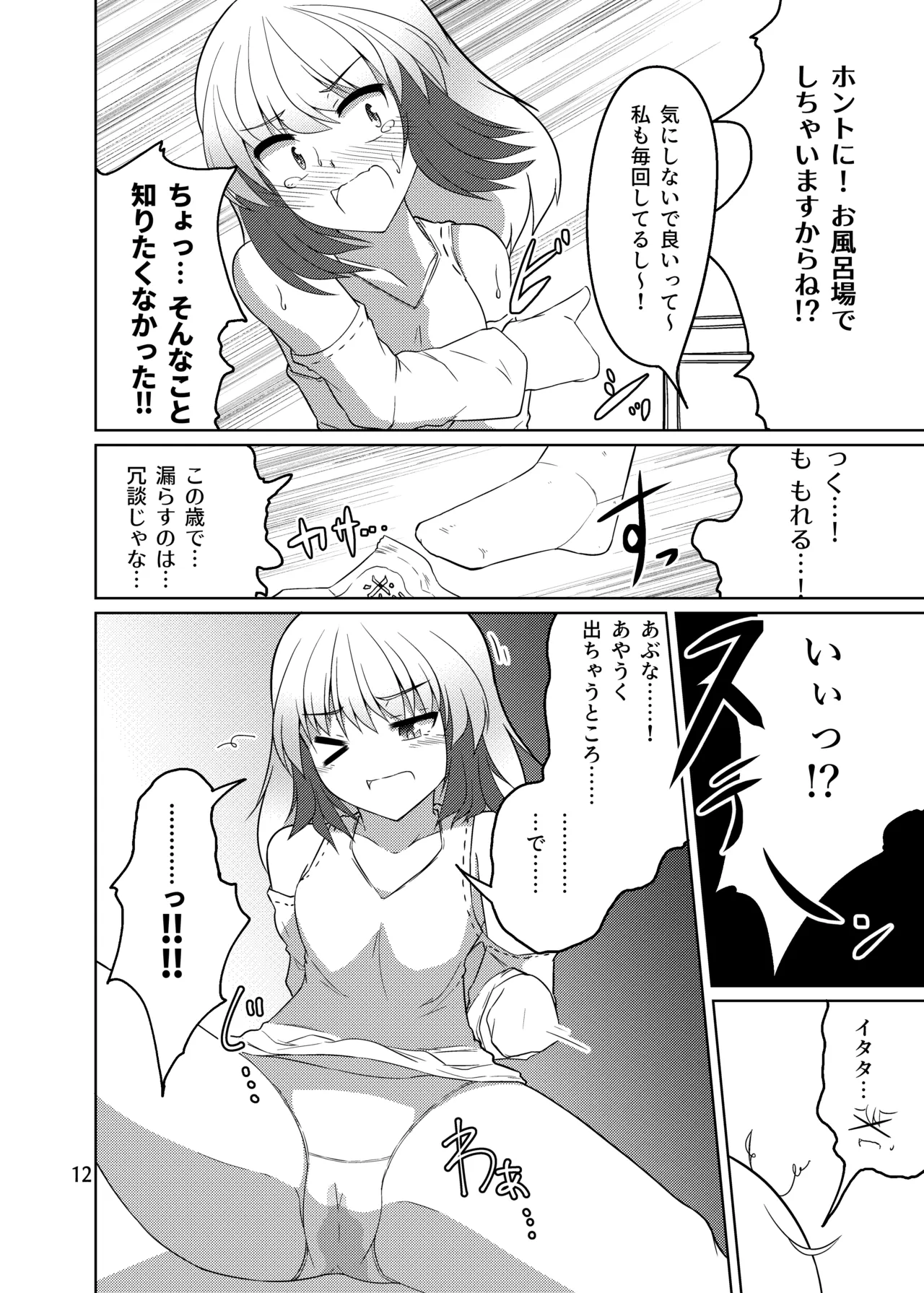 ドウセイ!ちゅーねん お手洗い→おふろ編 Page.11