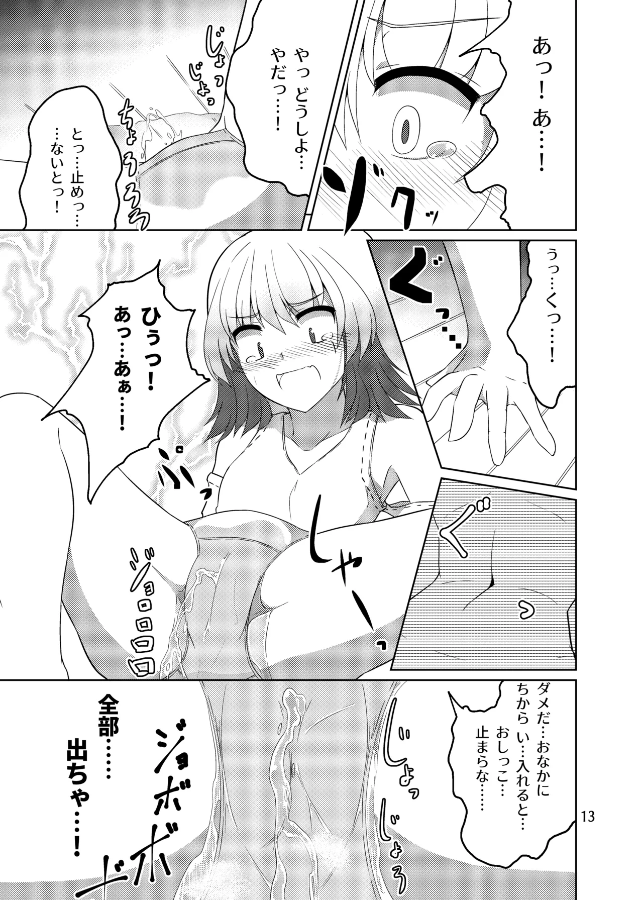 ドウセイ!ちゅーねん お手洗い→おふろ編 Page.12