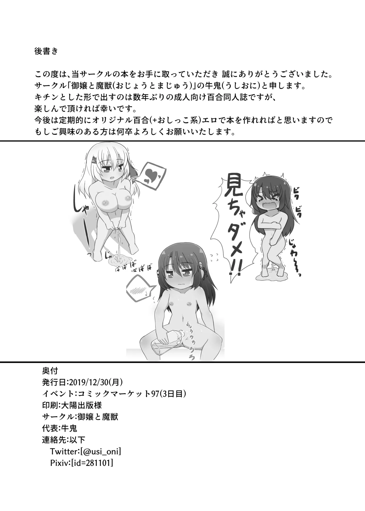 ドウセイ!ちゅーねん お手洗い→おふろ編 Page.21