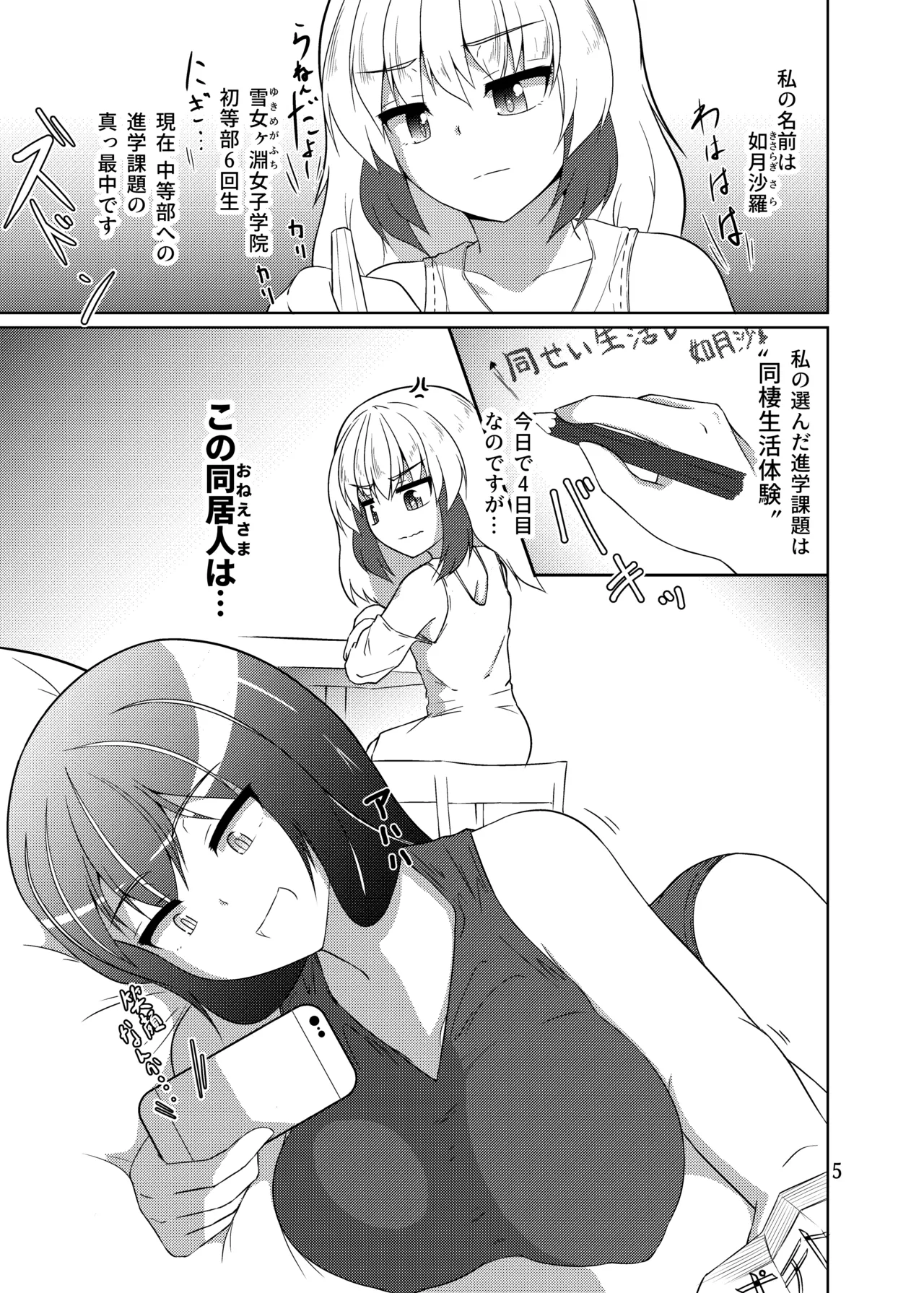 ドウセイ!ちゅーねん お手洗い→おふろ編 Page.4