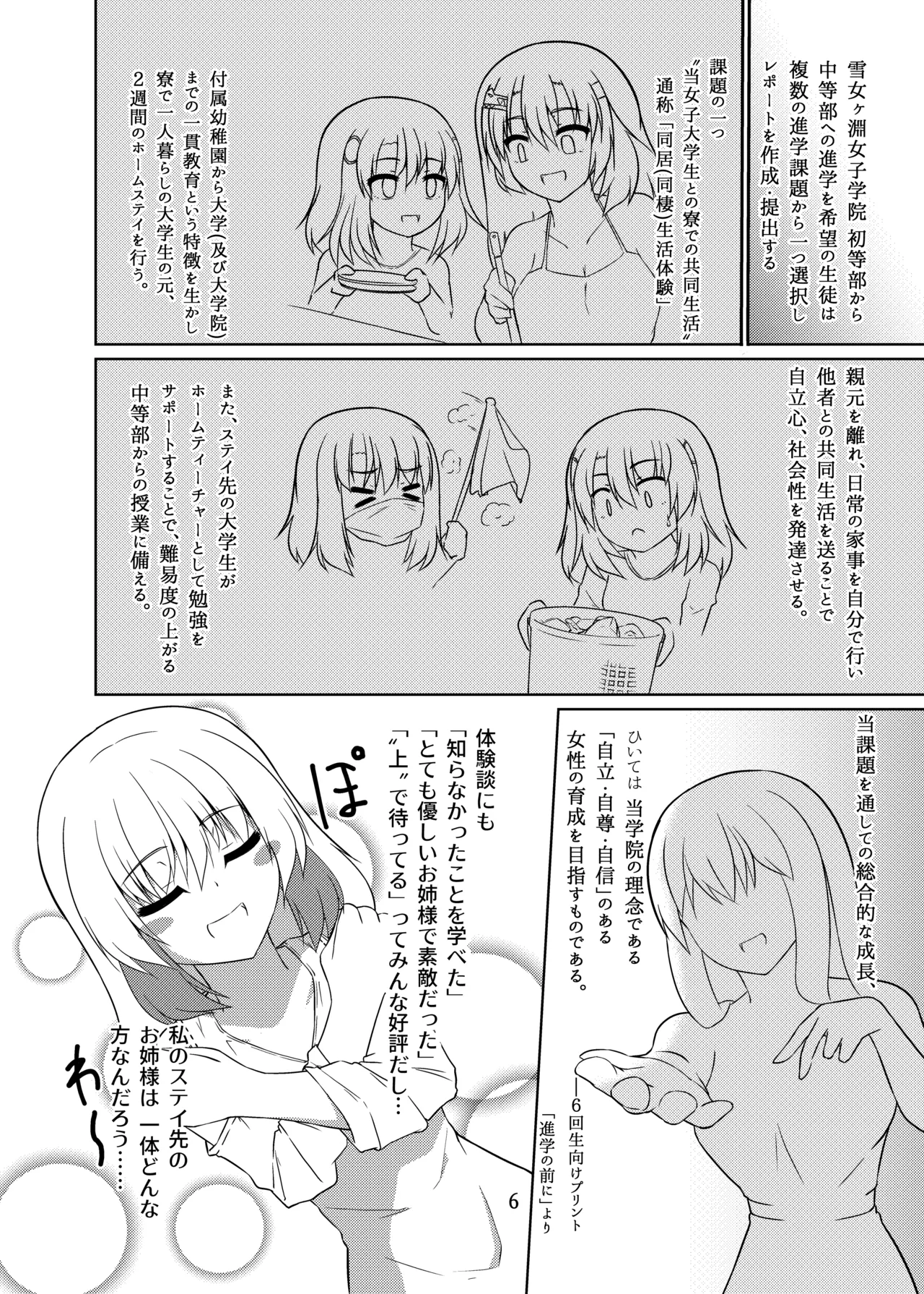 ドウセイ!ちゅーねん お手洗い→おふろ編 Page.5