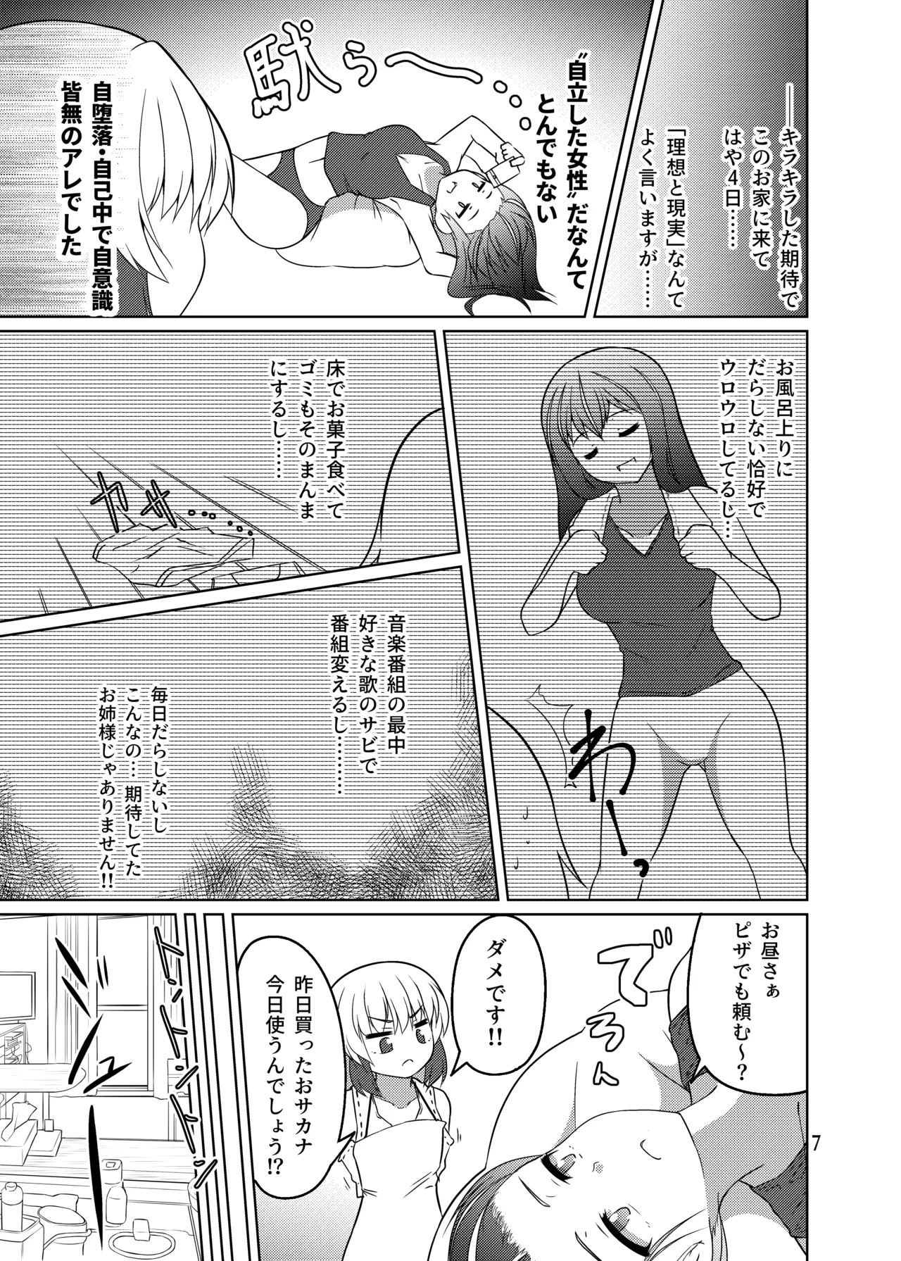 ドウセイ!ちゅーねん お手洗い→おふろ編 Page.6