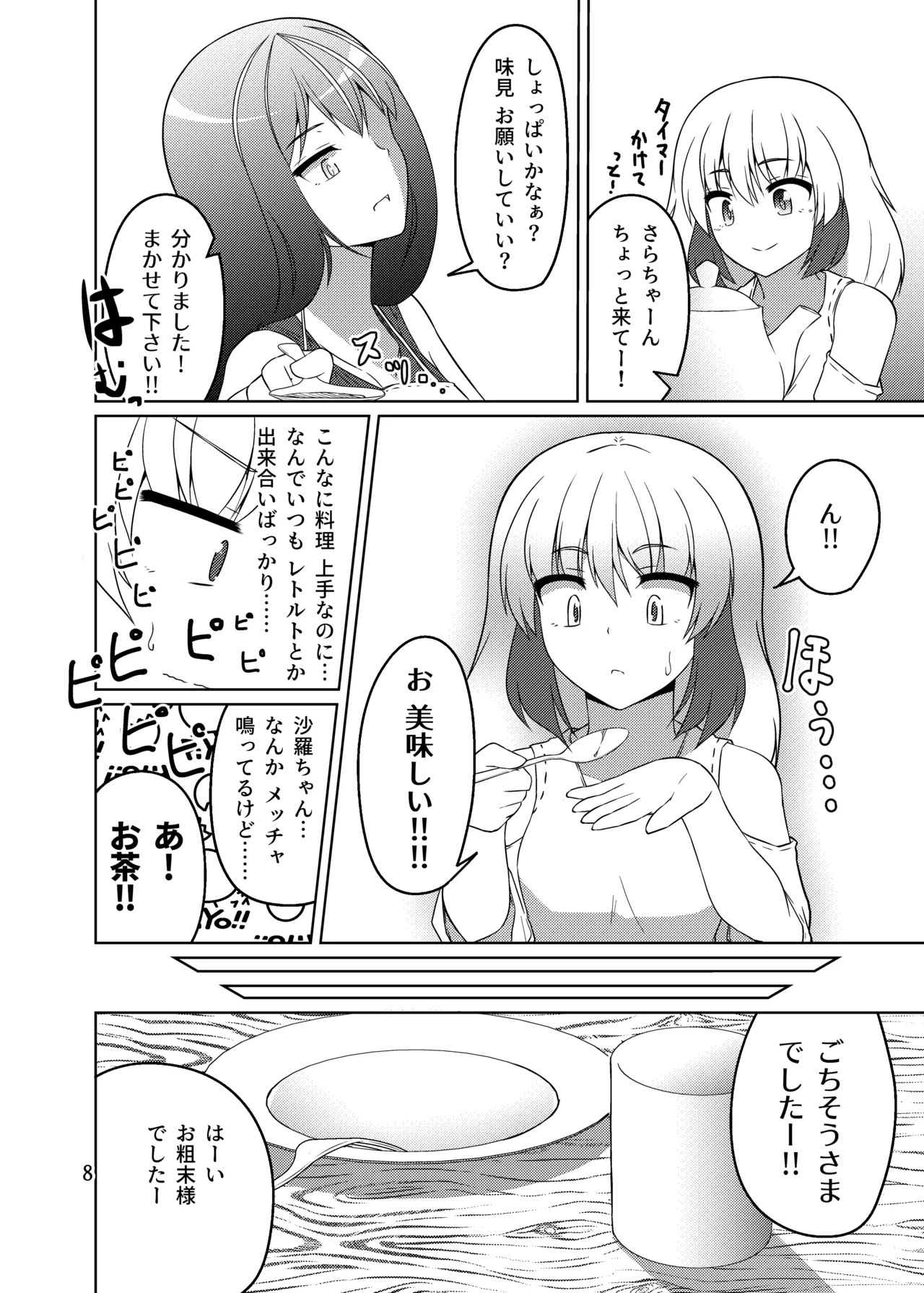 ドウセイ!ちゅーねん お手洗い→おふろ編 Page.7