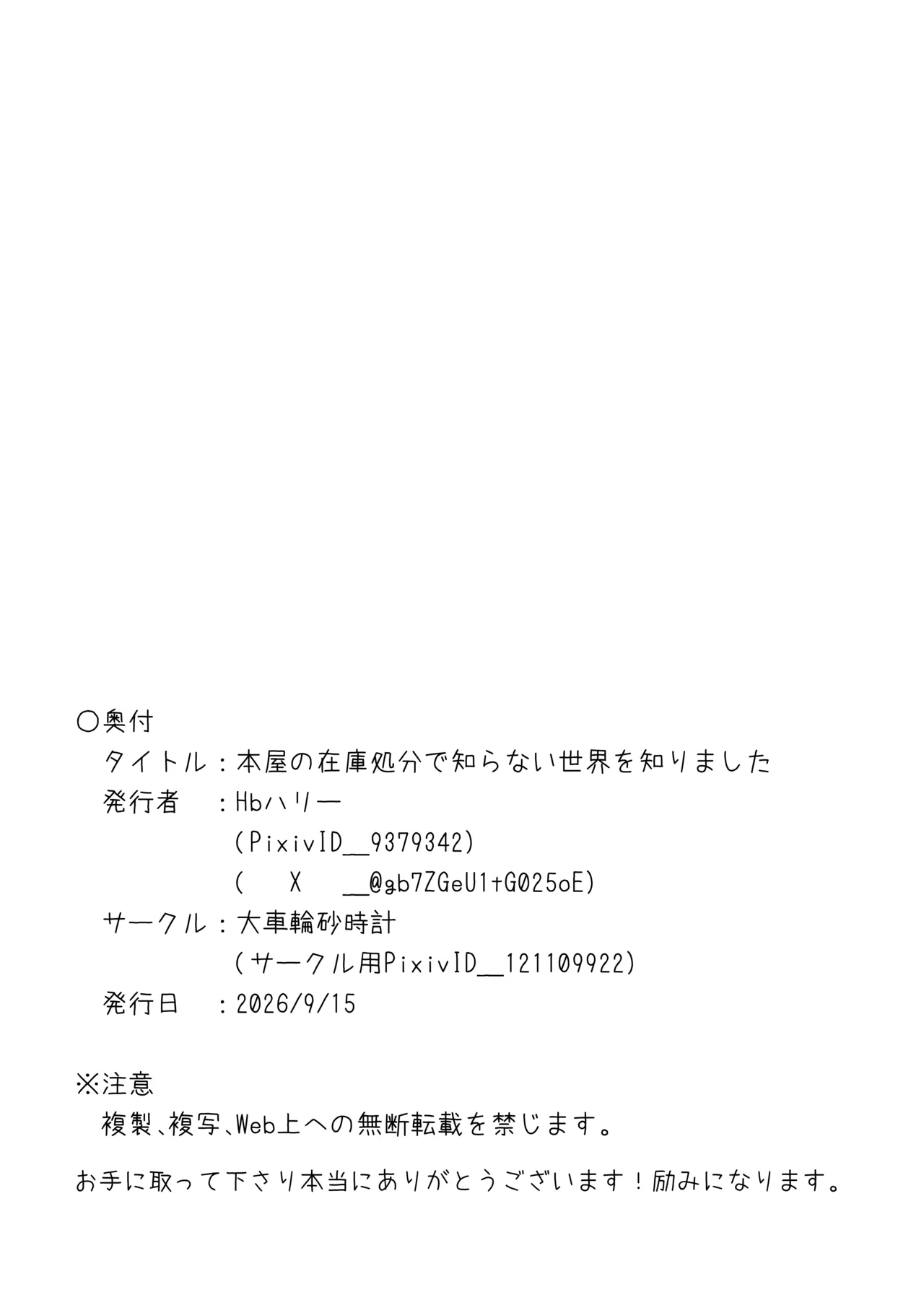 本屋の在庫処分で知らない世界を知りました Page.49