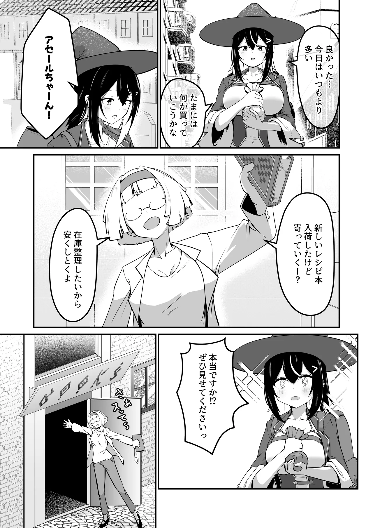本屋の在庫処分で知らない世界を知りました Page.6