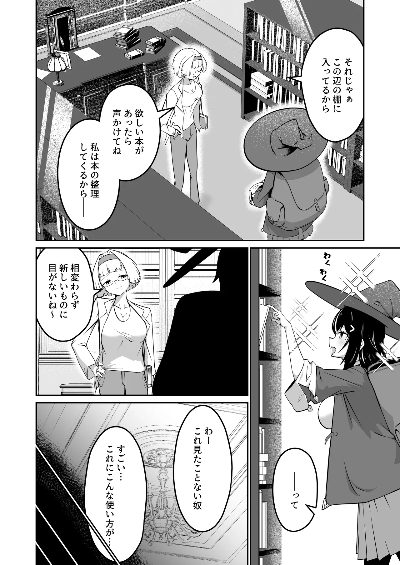 本屋の在庫処分で知らない世界を知りました Page.7