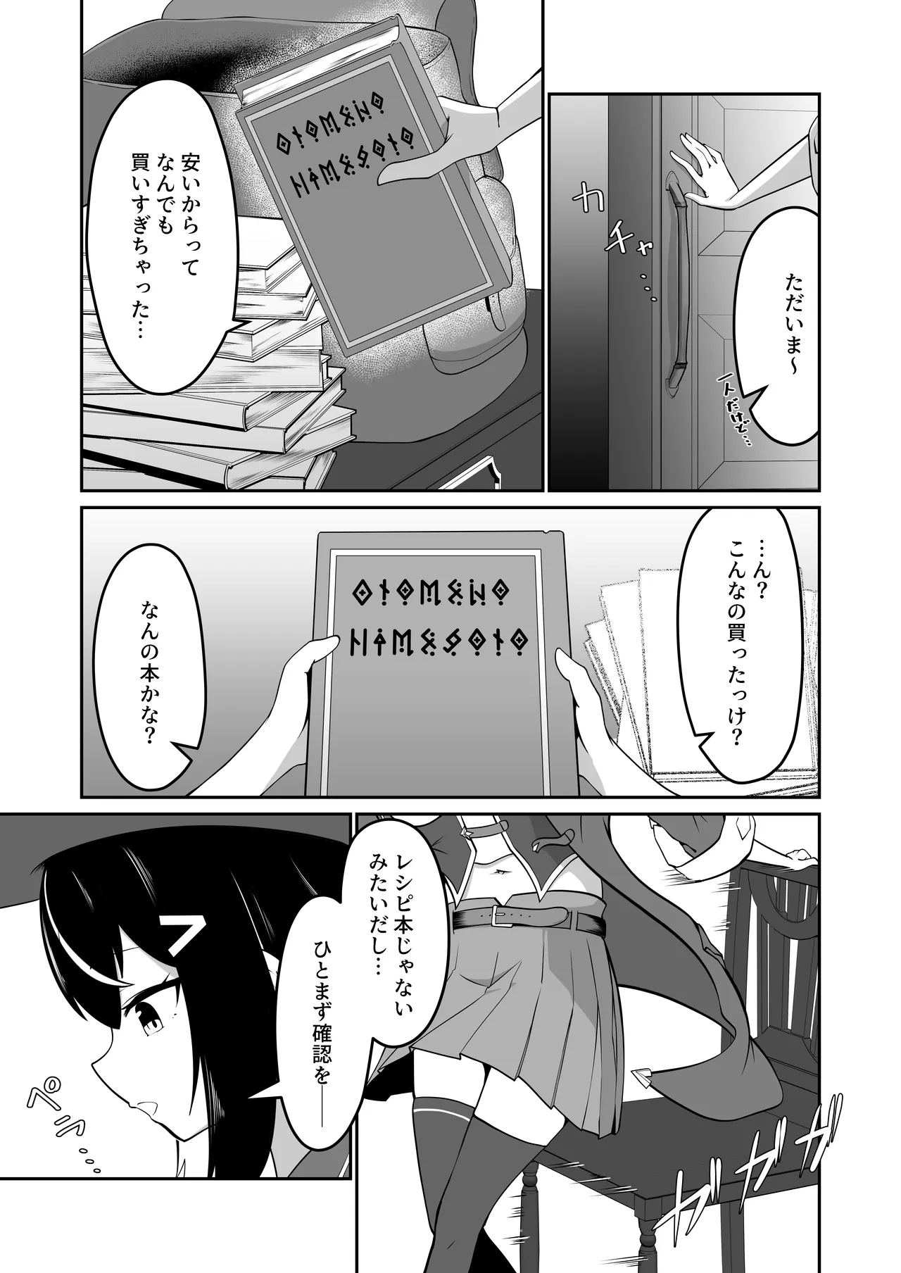 本屋の在庫処分で知らない世界を知りました Page.8