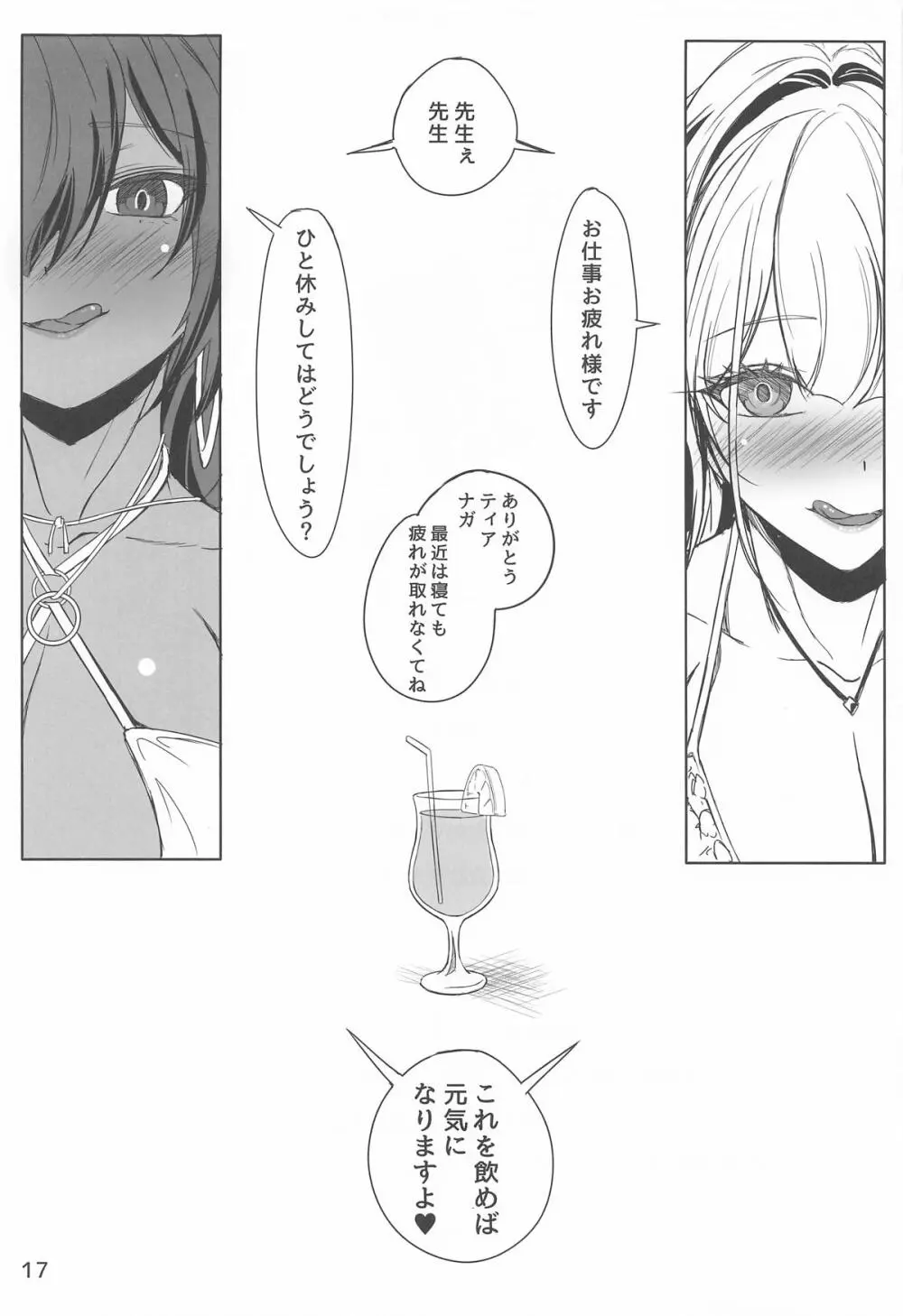 先生お薬出しますね Page.16
