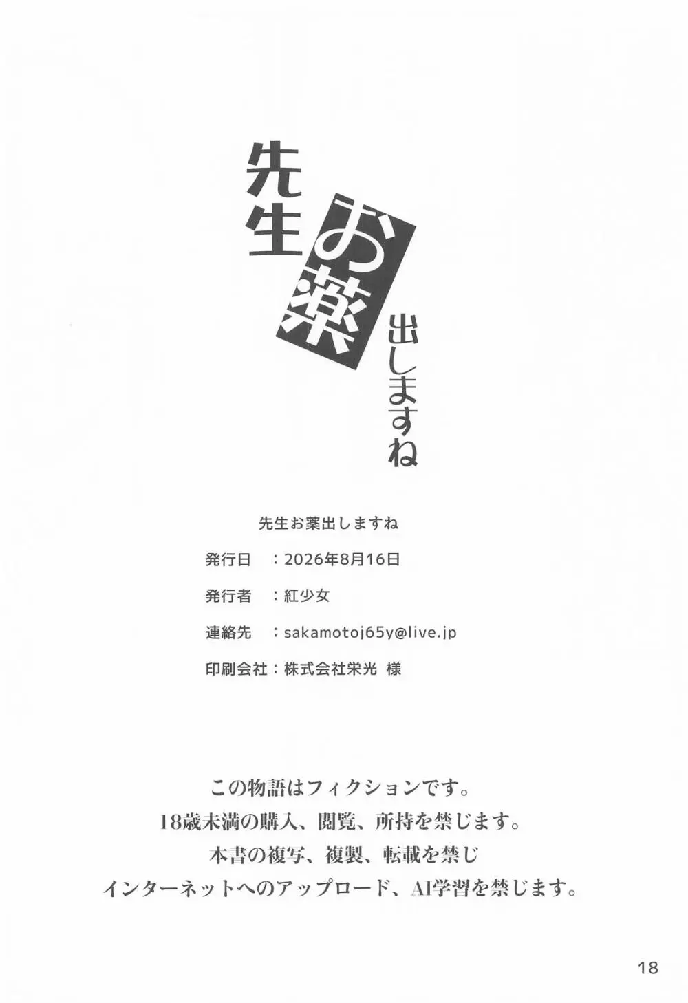 先生お薬出しますね Page.17