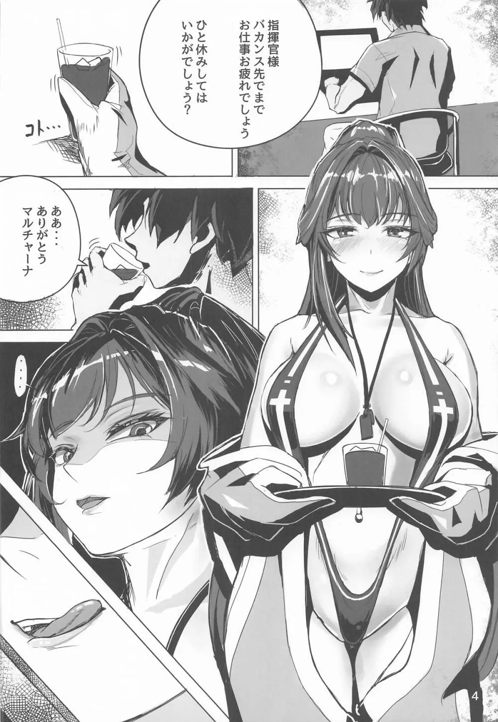 先生お薬出しますね Page.3