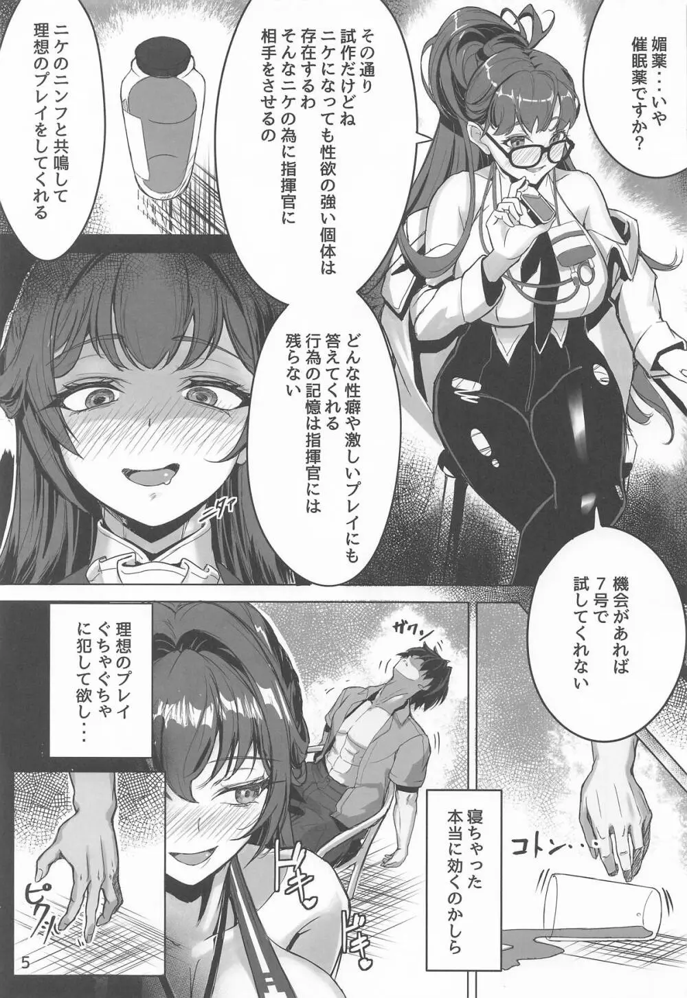 先生お薬出しますね Page.4