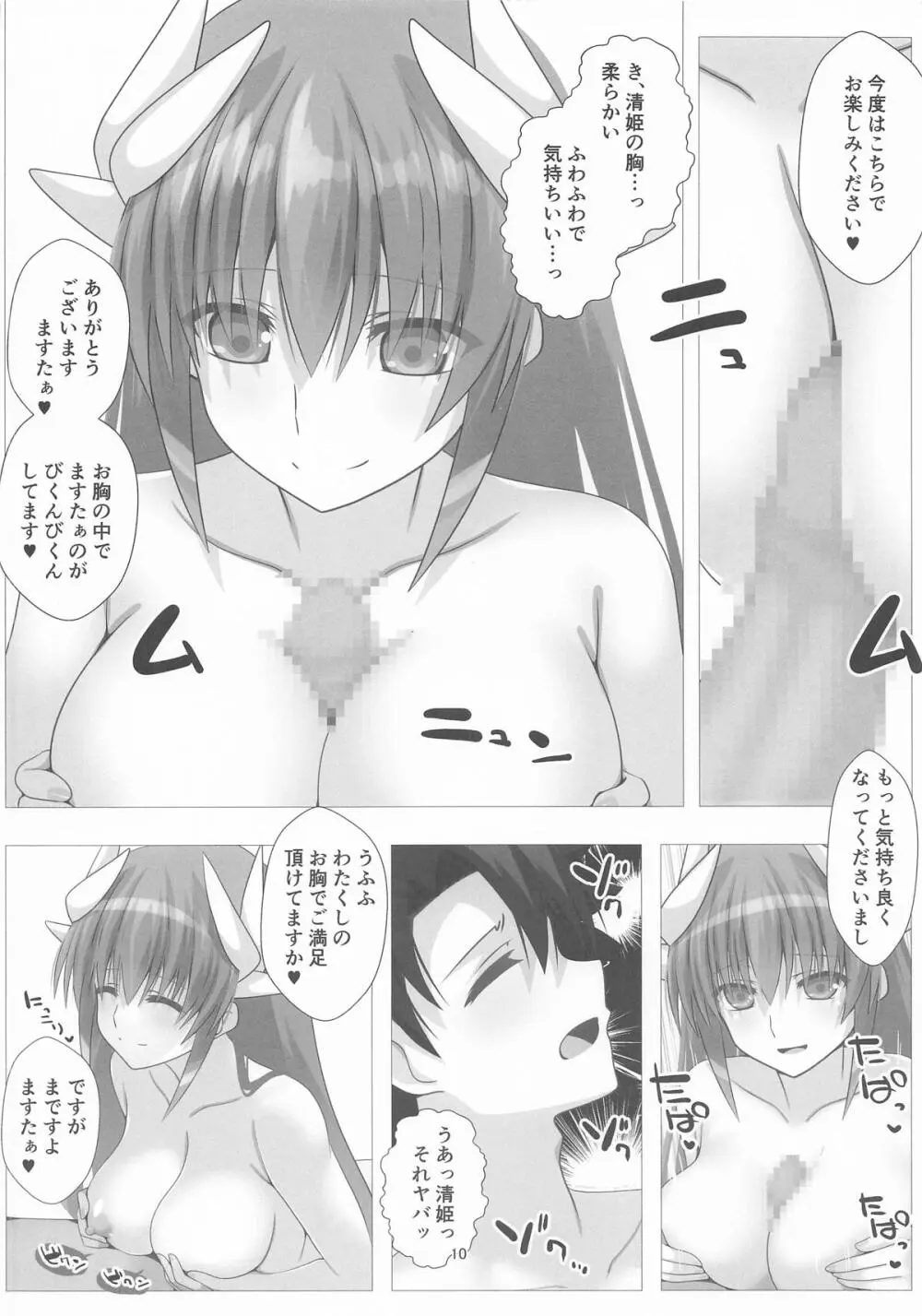 JK清姫さん直球勝負!! Page.10