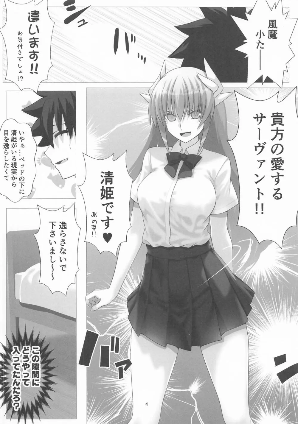 JK清姫さん直球勝負!! Page.4