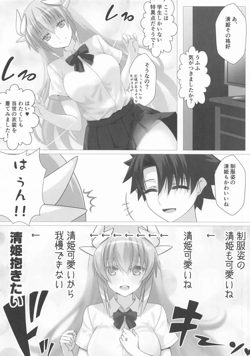 JK清姫さん直球勝負!! Page.5