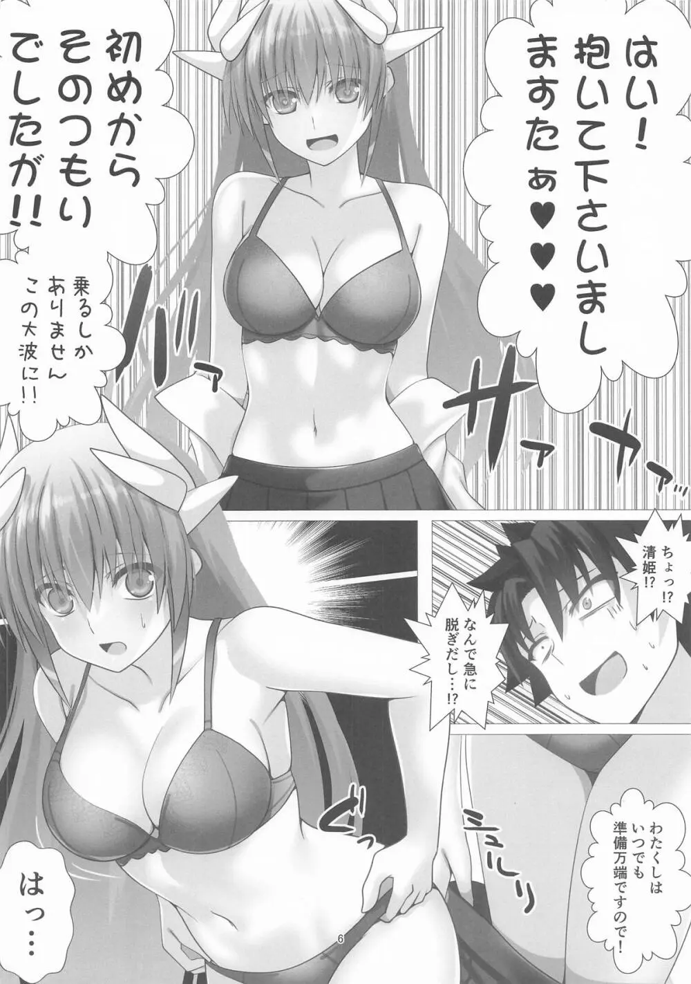 JK清姫さん直球勝負!! Page.6