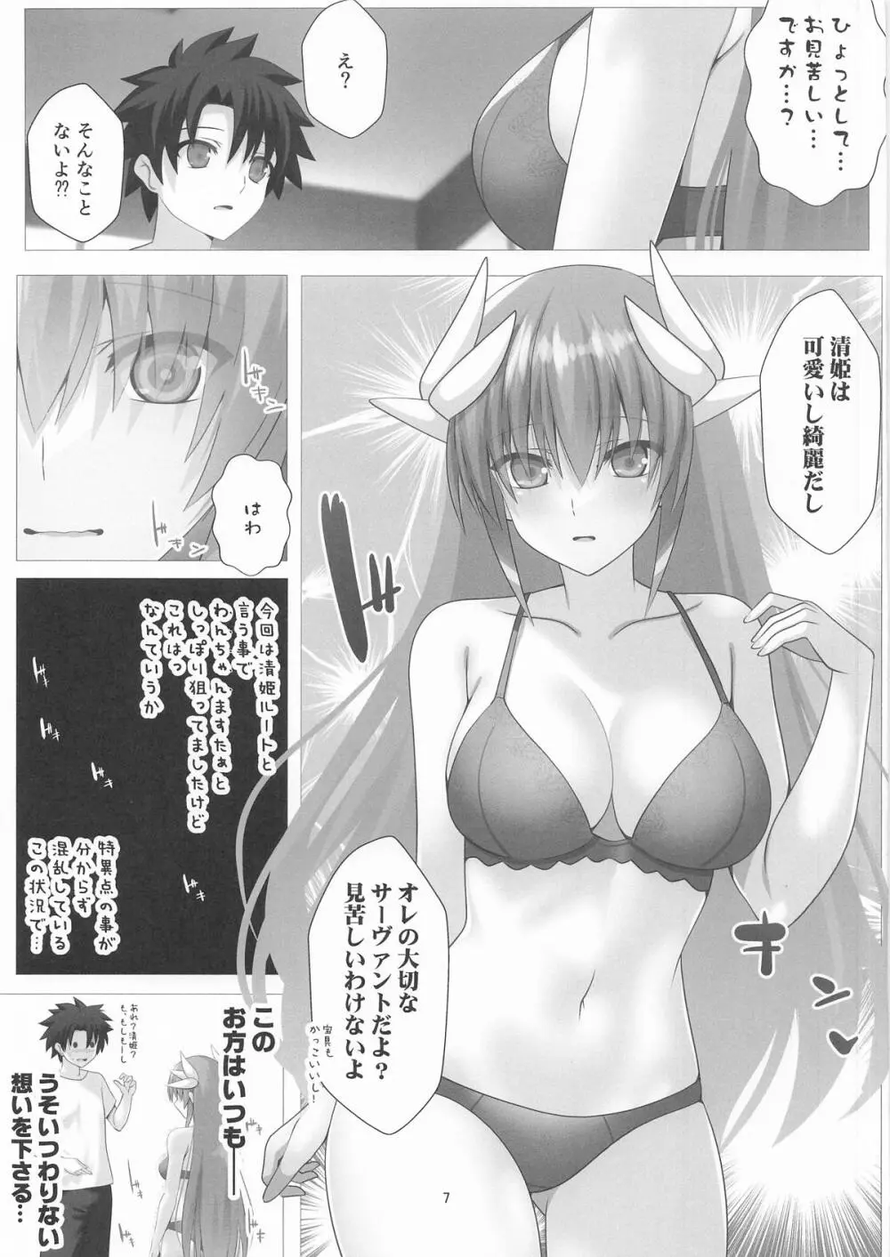 JK清姫さん直球勝負!! Page.7