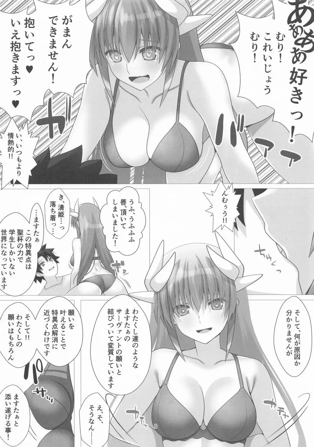 JK清姫さん直球勝負!! Page.8