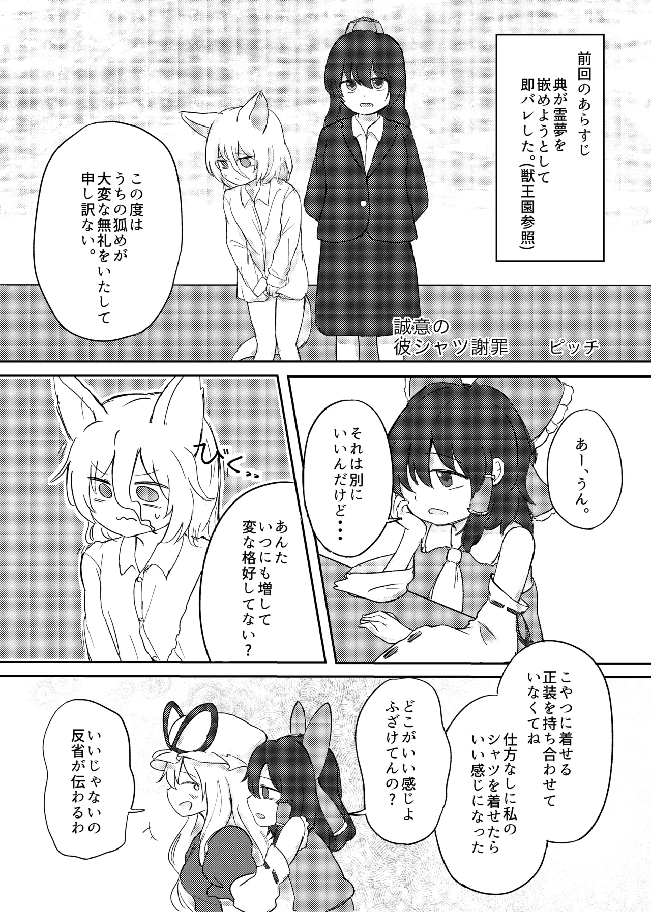 東方菅牧典彼シャツ合同 Page.10