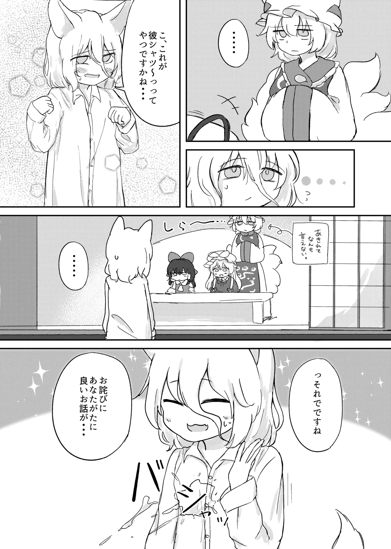 東方菅牧典彼シャツ合同 Page.11