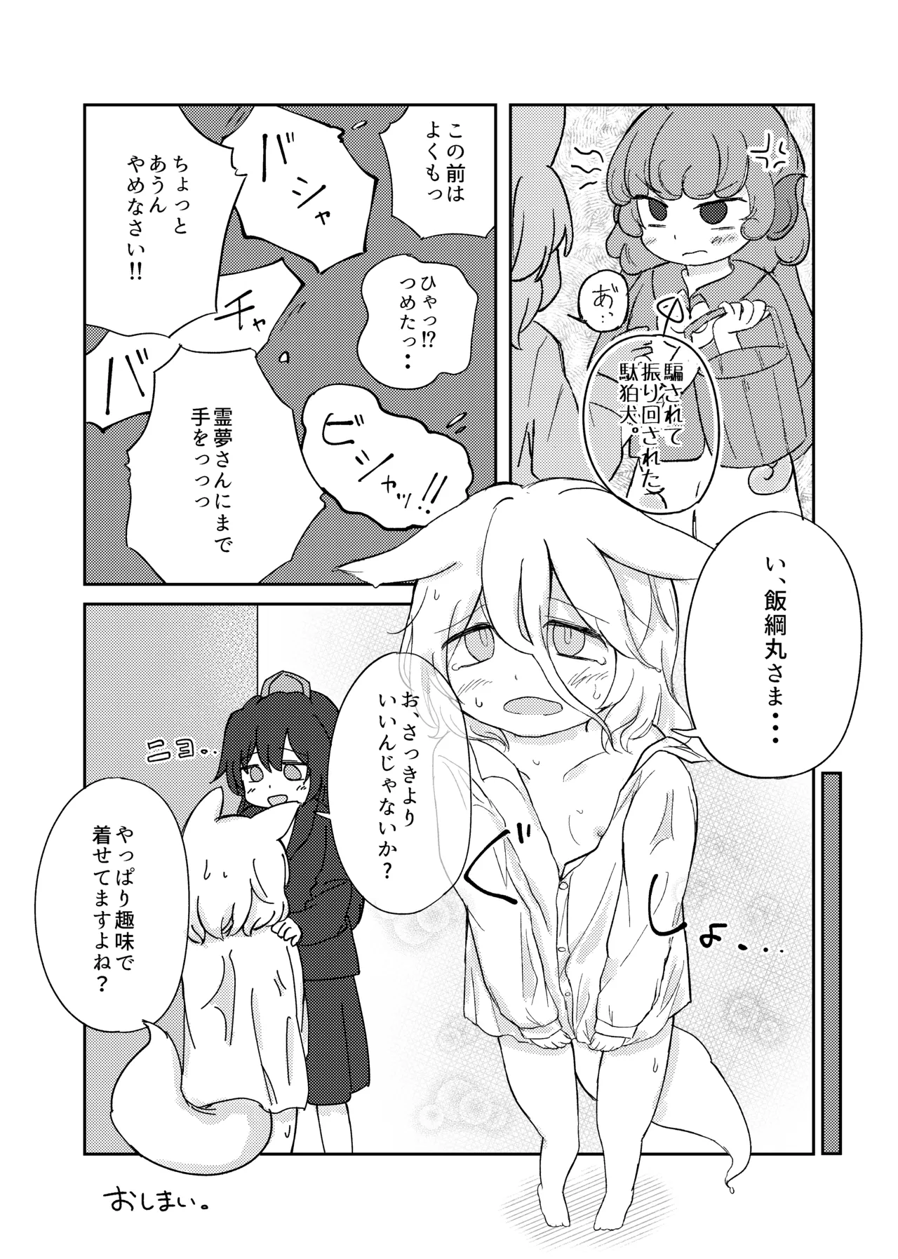 東方菅牧典彼シャツ合同 Page.12