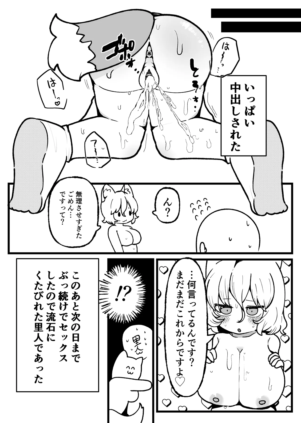東方菅牧典彼シャツ合同 Page.17