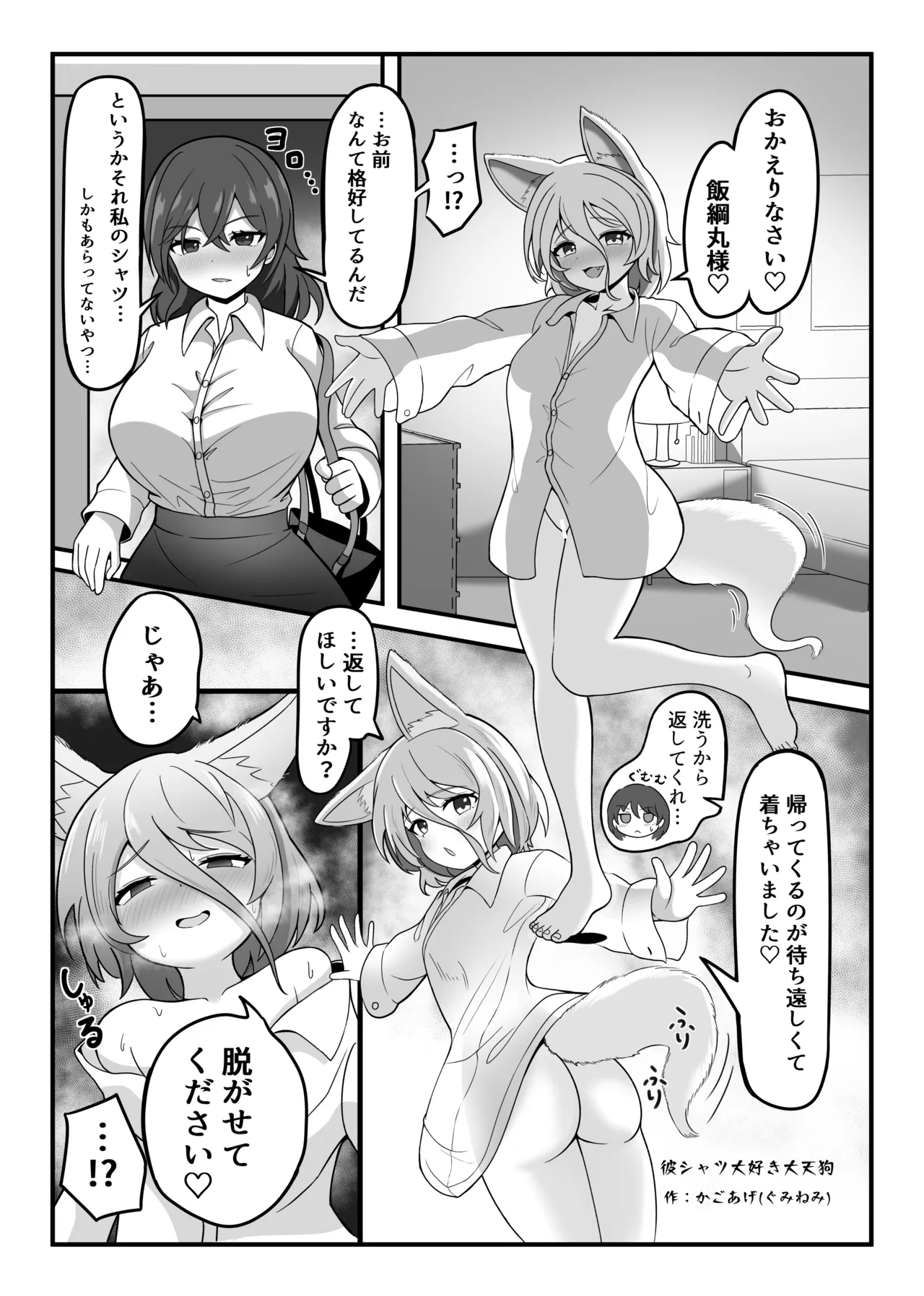 東方菅牧典彼シャツ合同 Page.18