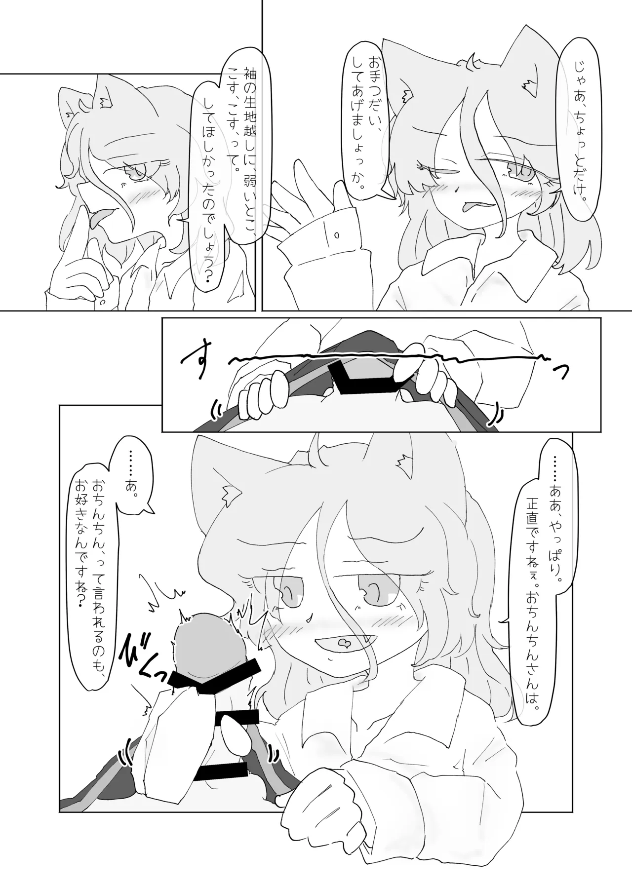 東方菅牧典彼シャツ合同 Page.25