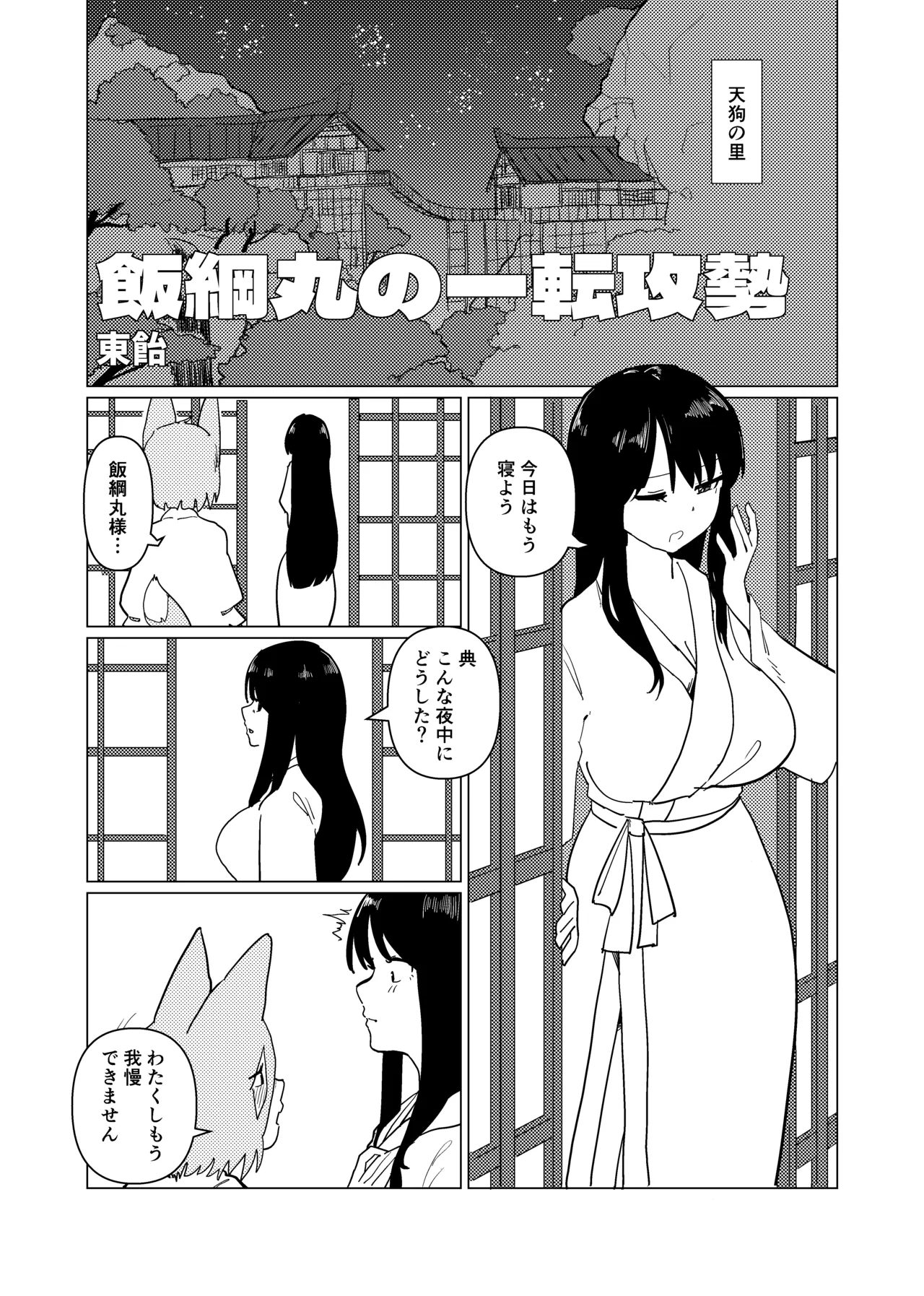 東方菅牧典彼シャツ合同 Page.31