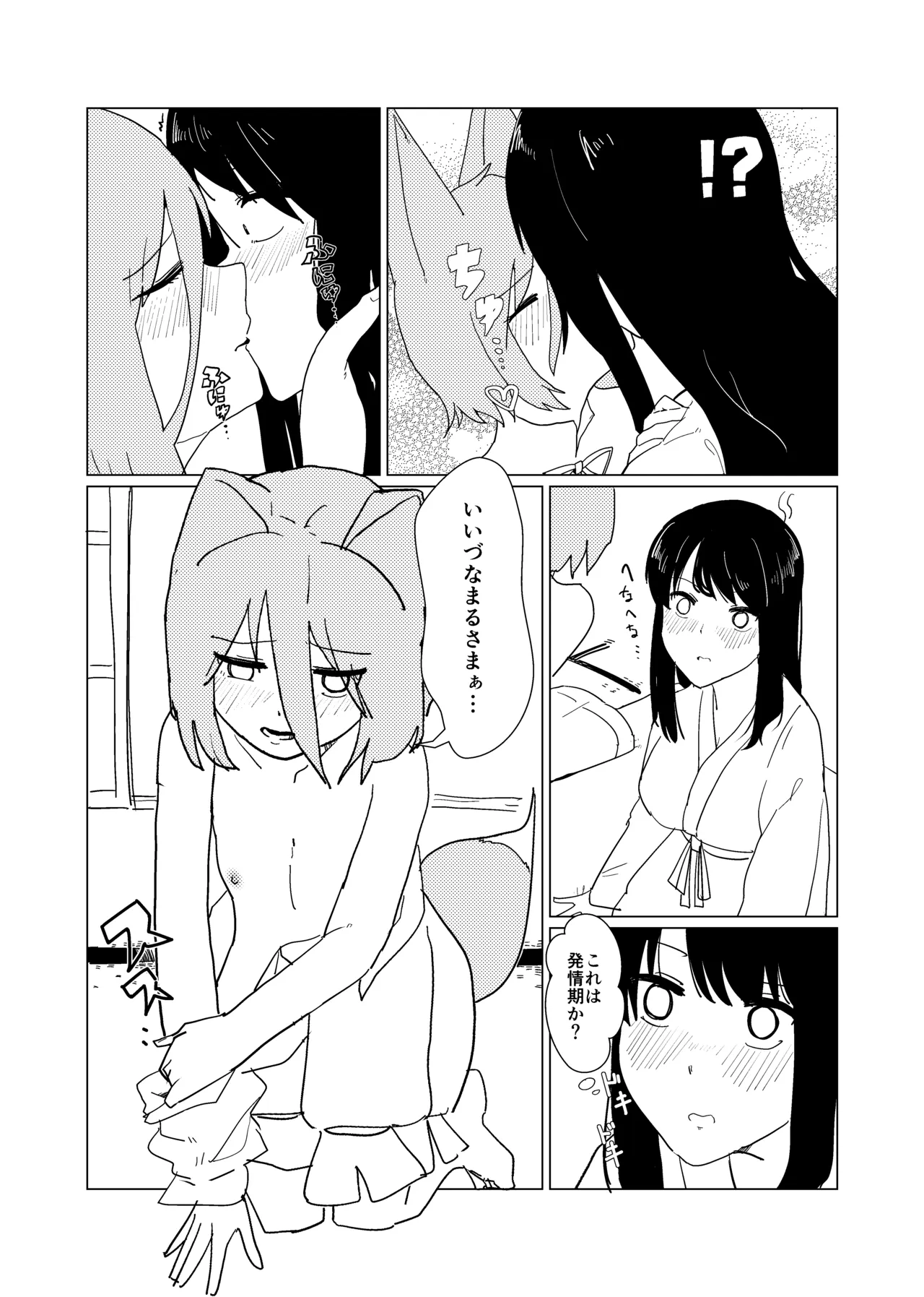 東方菅牧典彼シャツ合同 Page.32