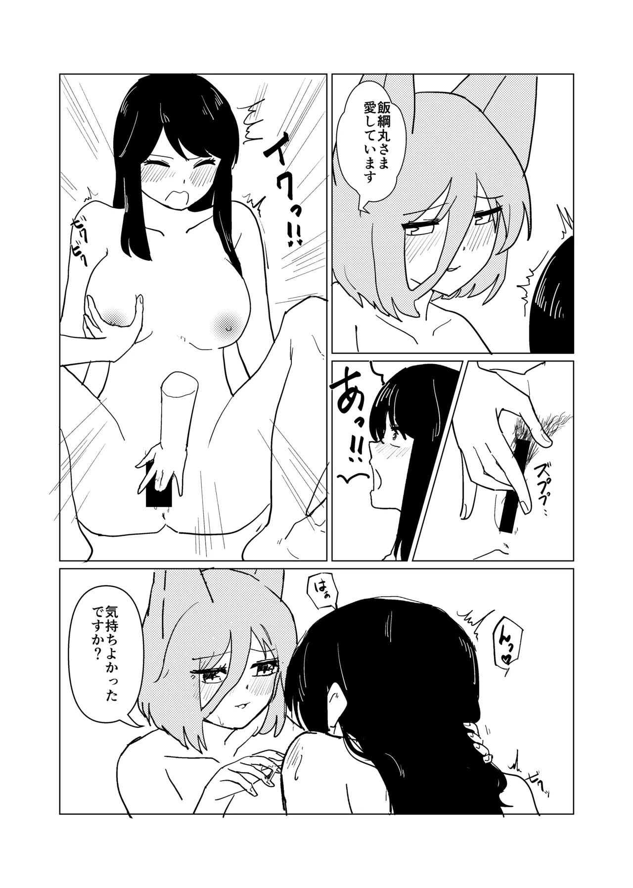 東方菅牧典彼シャツ合同 Page.34