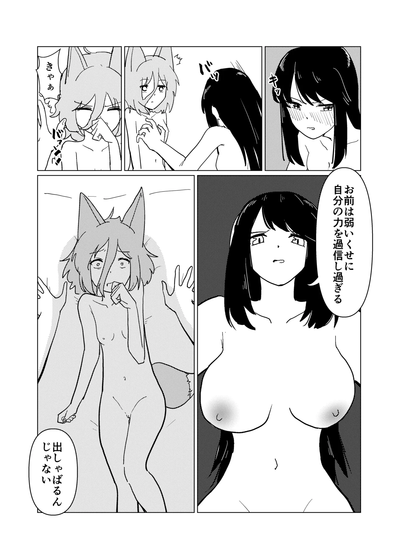 東方菅牧典彼シャツ合同 Page.35