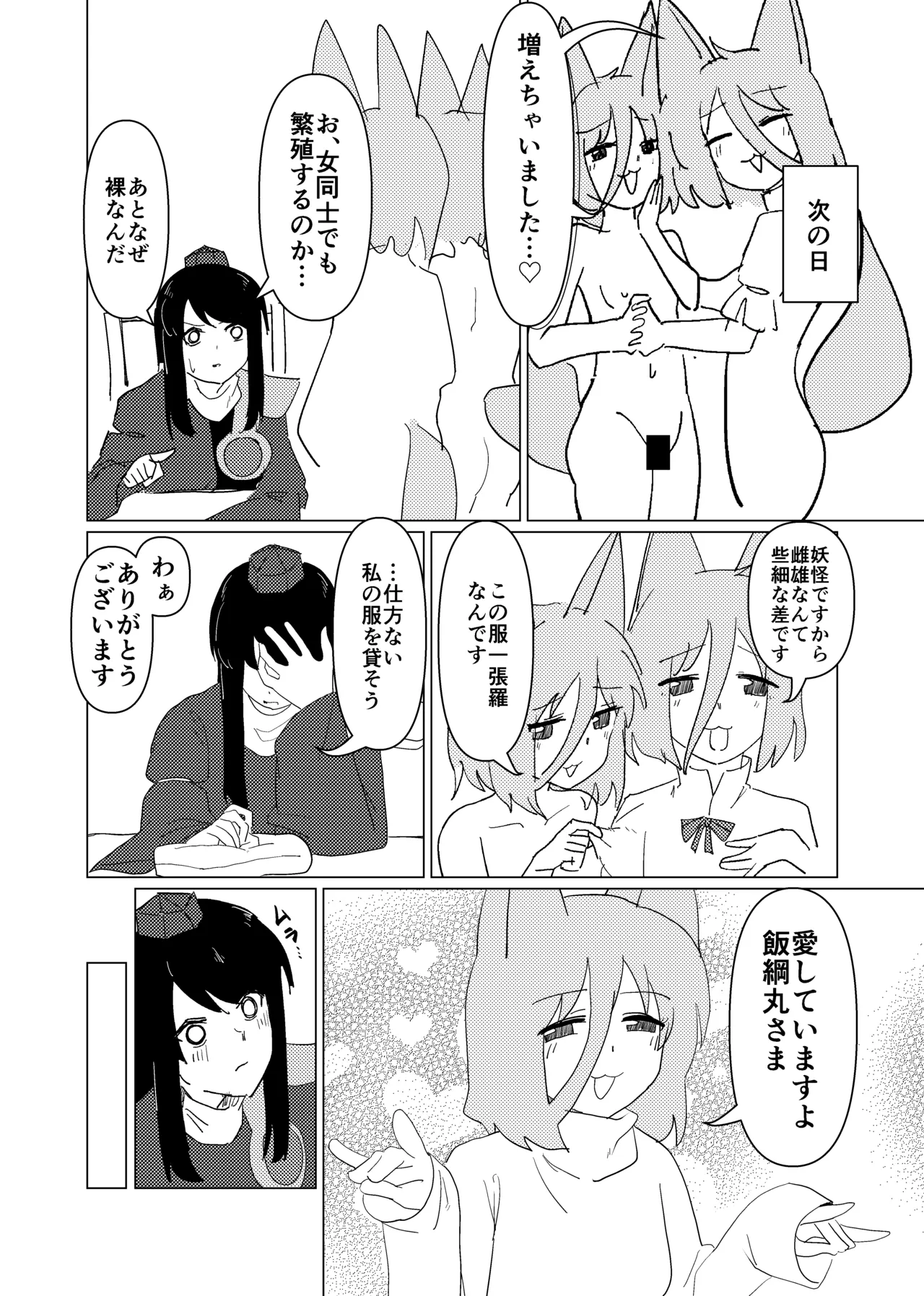東方菅牧典彼シャツ合同 Page.37