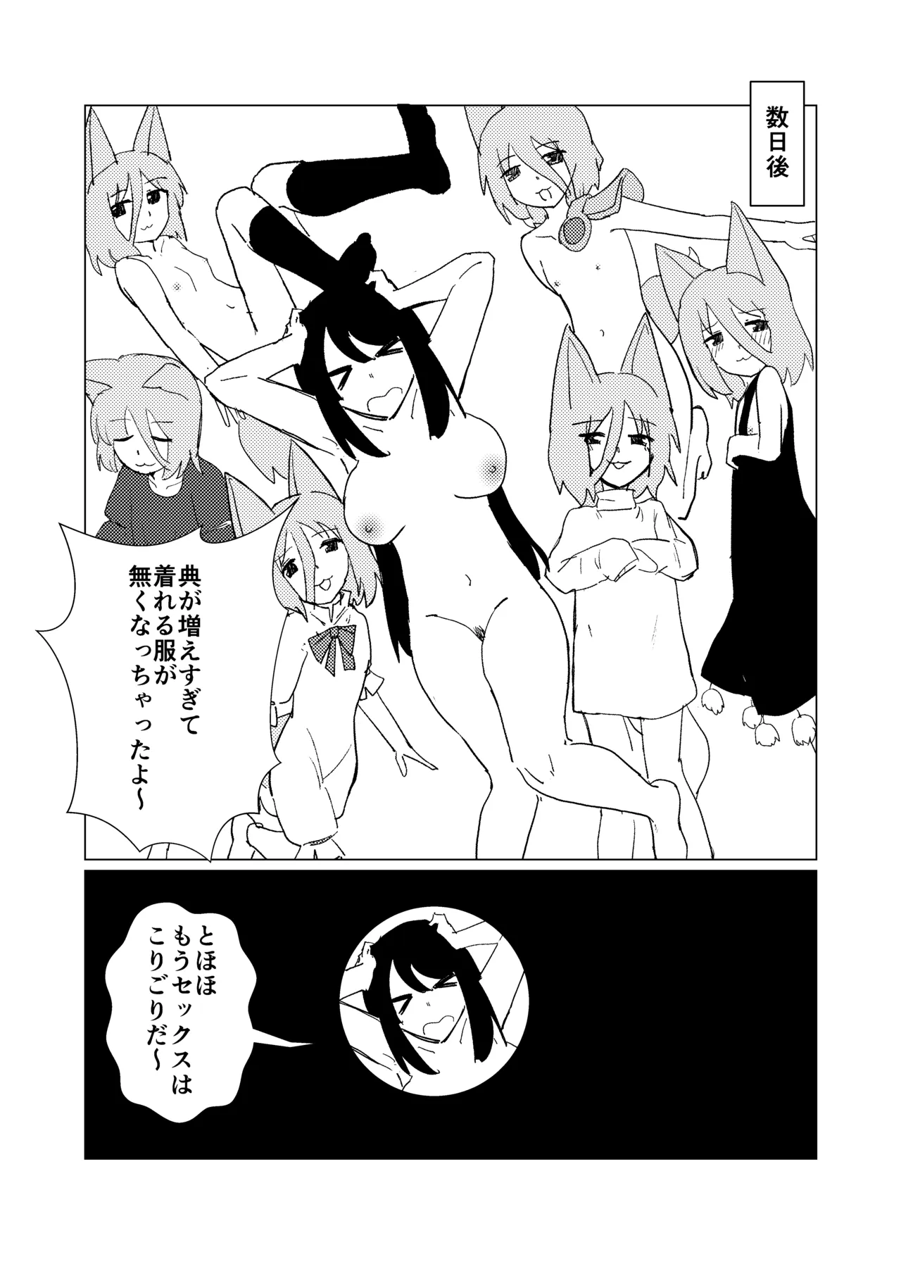 東方菅牧典彼シャツ合同 Page.38