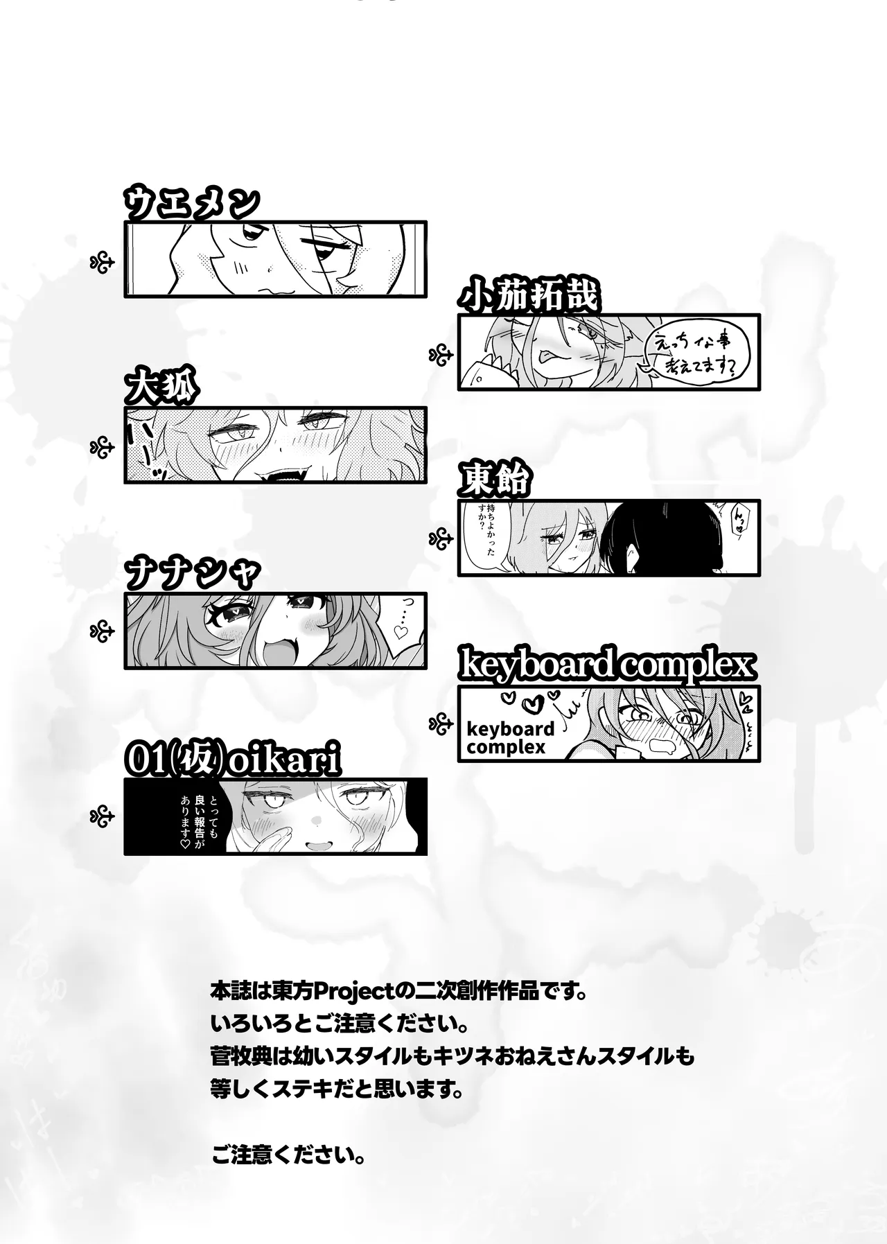 東方菅牧典彼シャツ合同 Page.4