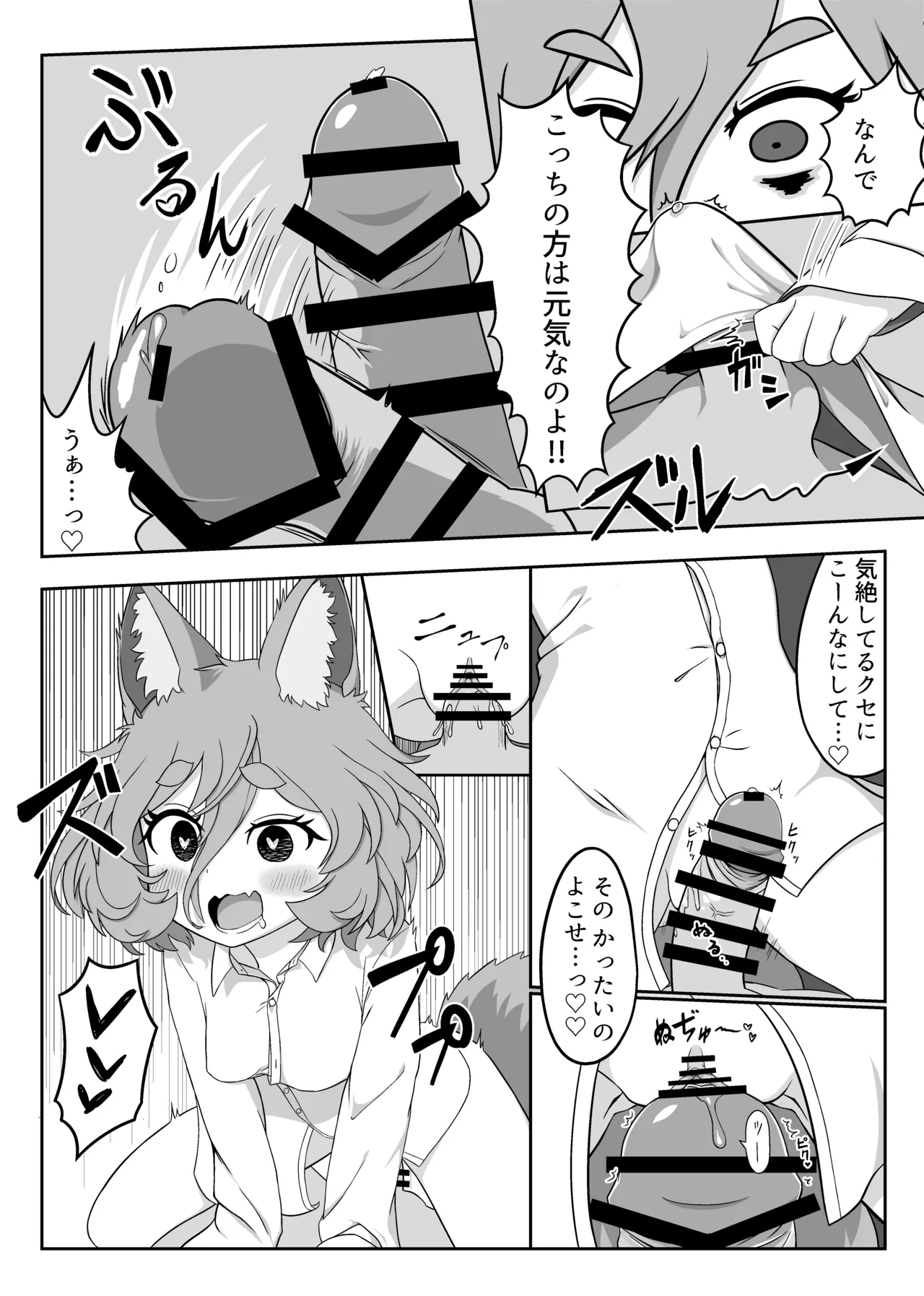 東方菅牧典彼シャツ合同 Page.42