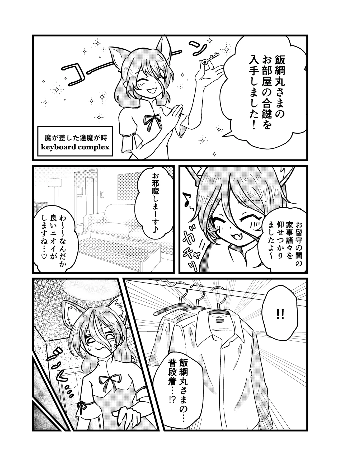 東方菅牧典彼シャツ合同 Page.45