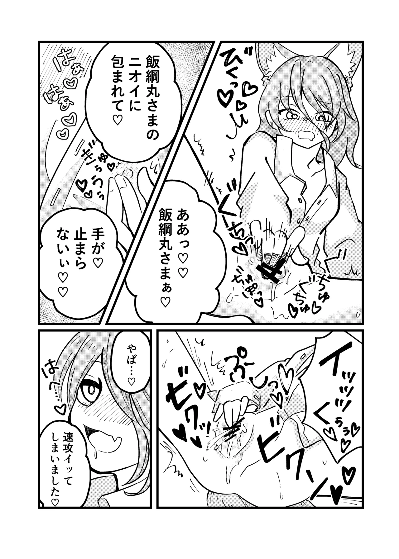 東方菅牧典彼シャツ合同 Page.46