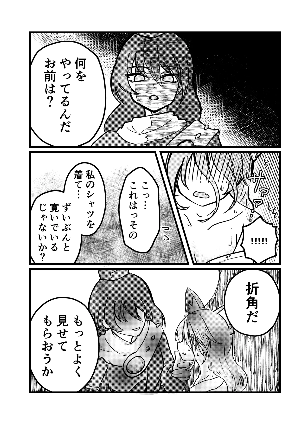 東方菅牧典彼シャツ合同 Page.47