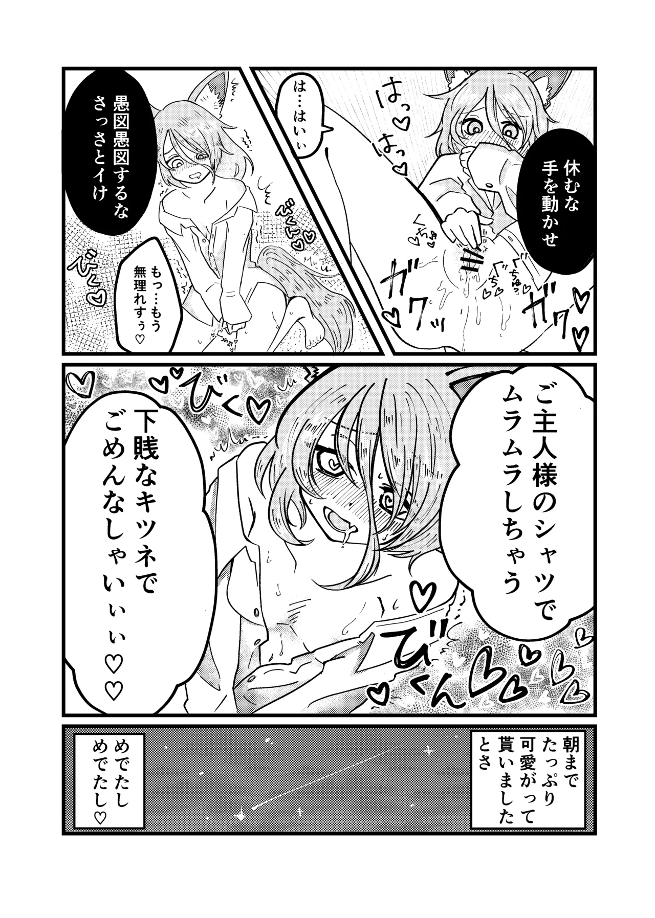 東方菅牧典彼シャツ合同 Page.48