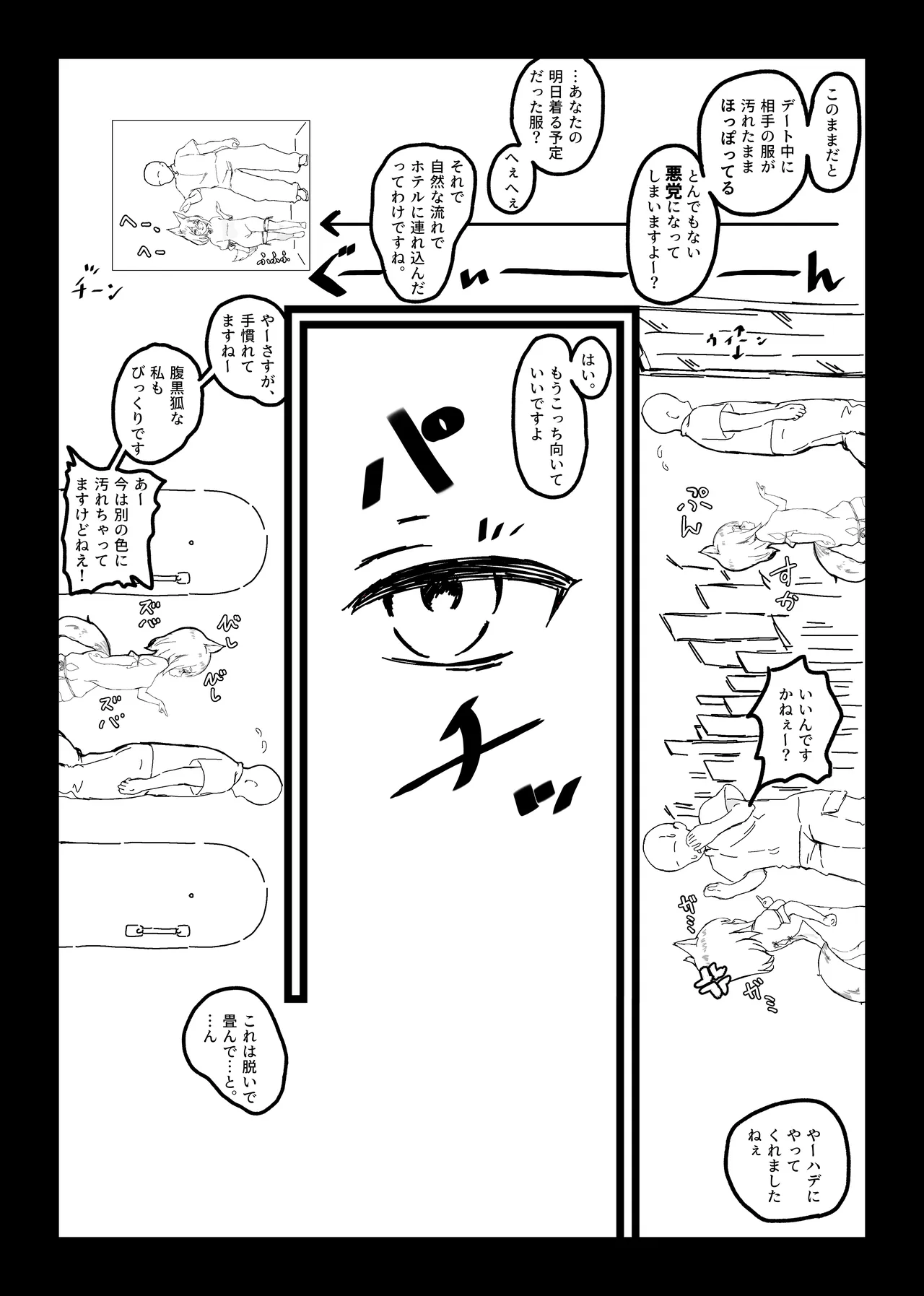 東方菅牧典彼シャツ合同 Page.50