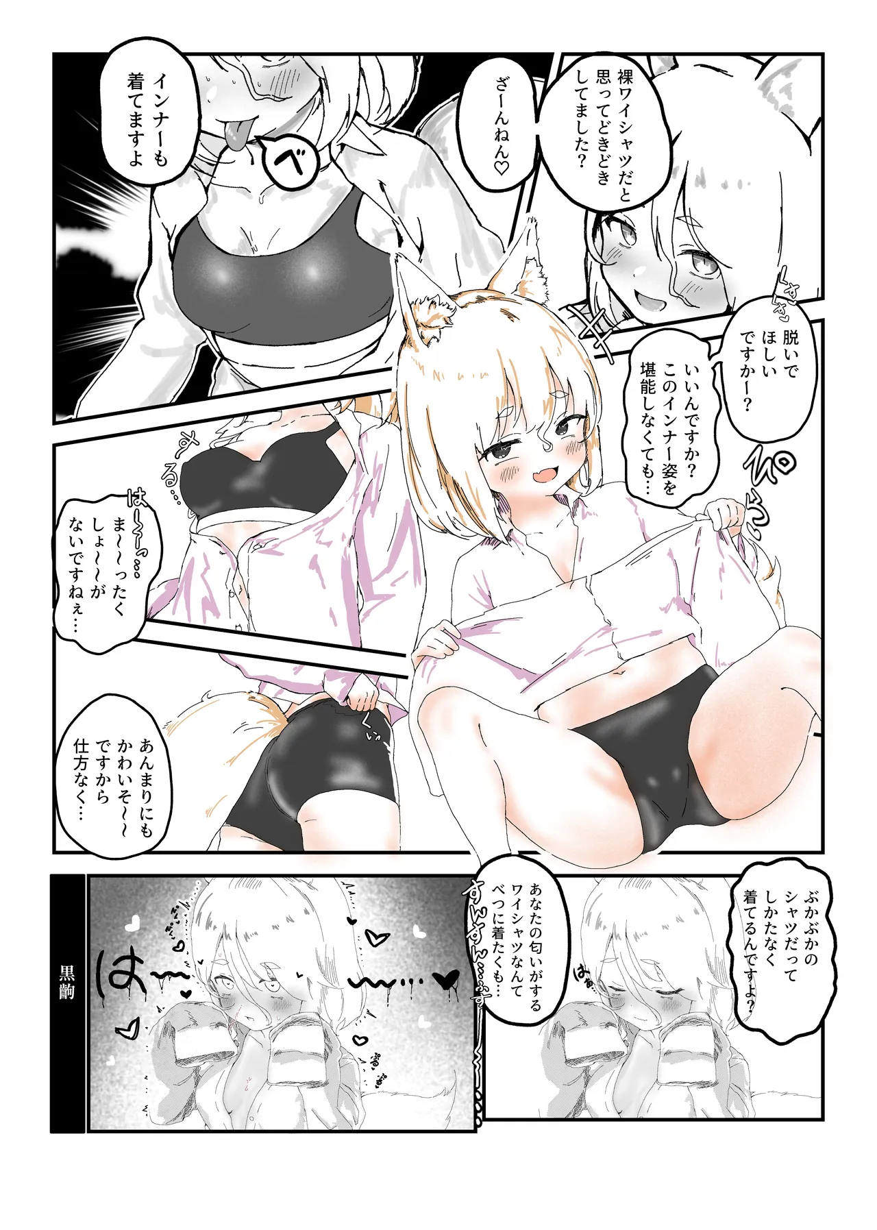 東方菅牧典彼シャツ合同 Page.52