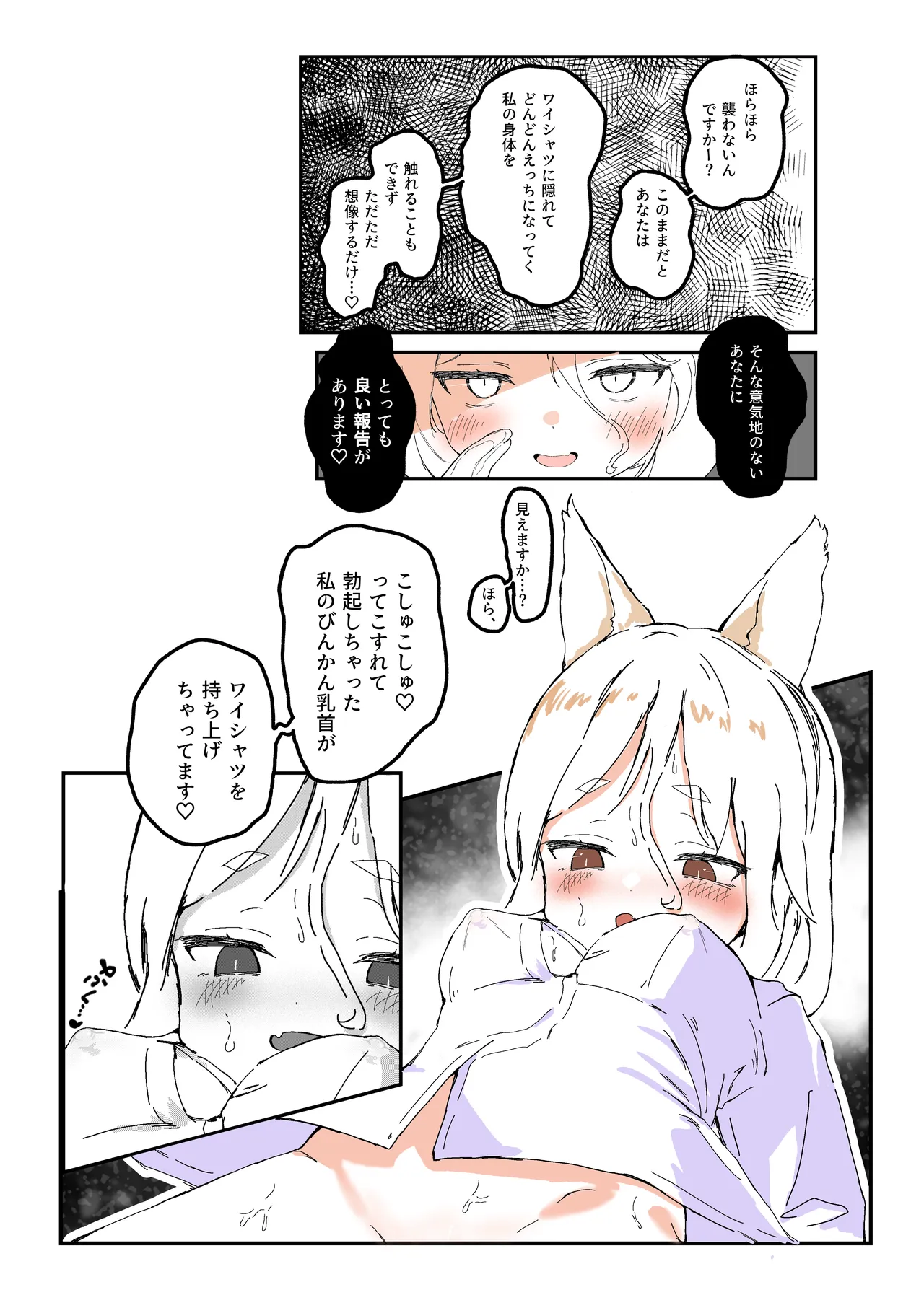 東方菅牧典彼シャツ合同 Page.54