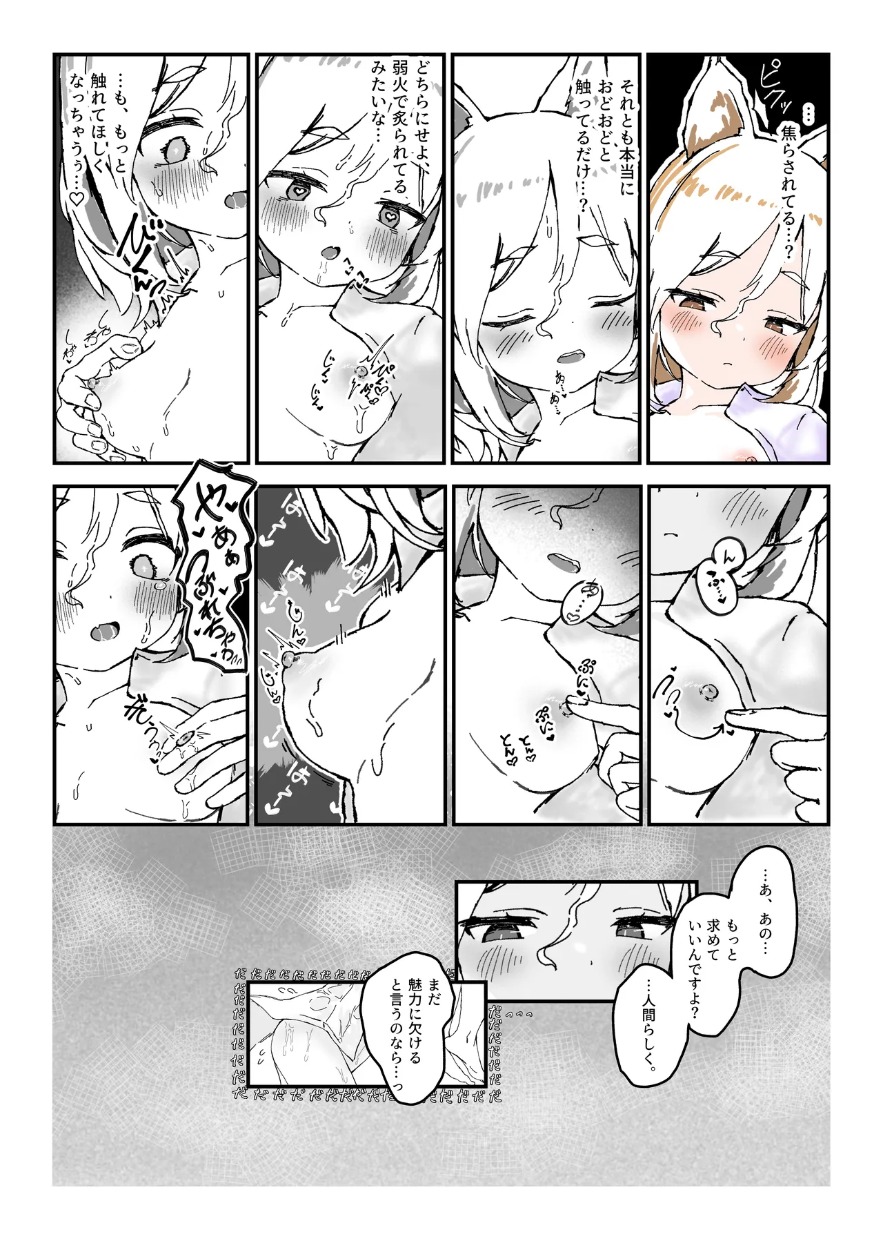 東方菅牧典彼シャツ合同 Page.56