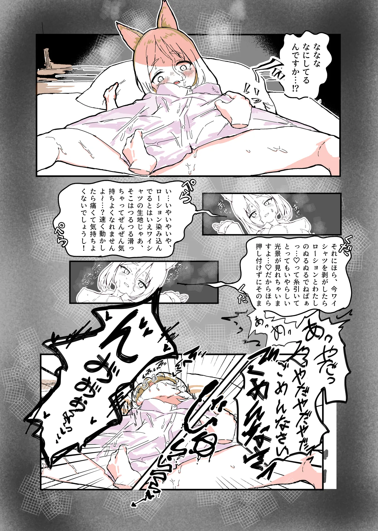 東方菅牧典彼シャツ合同 Page.60