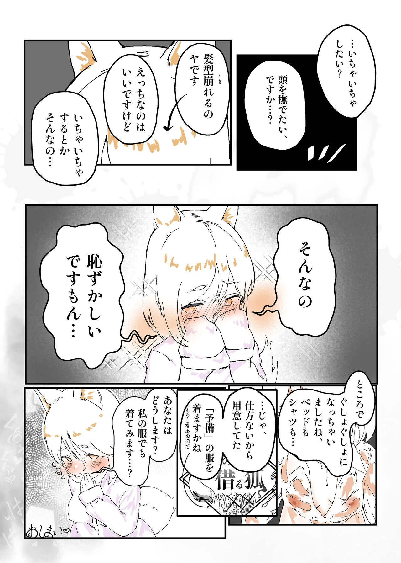 東方菅牧典彼シャツ合同 Page.66