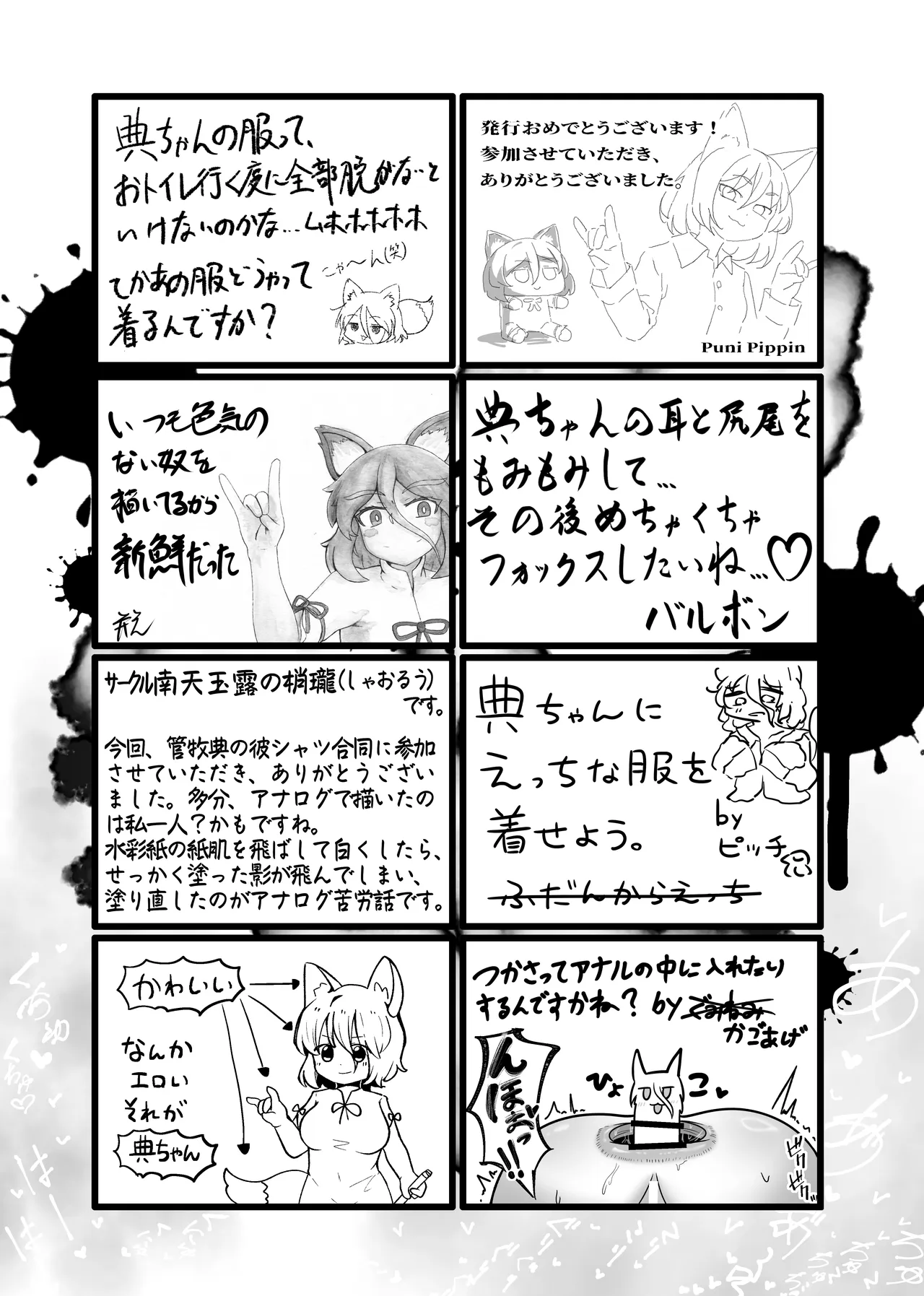 東方菅牧典彼シャツ合同 Page.67